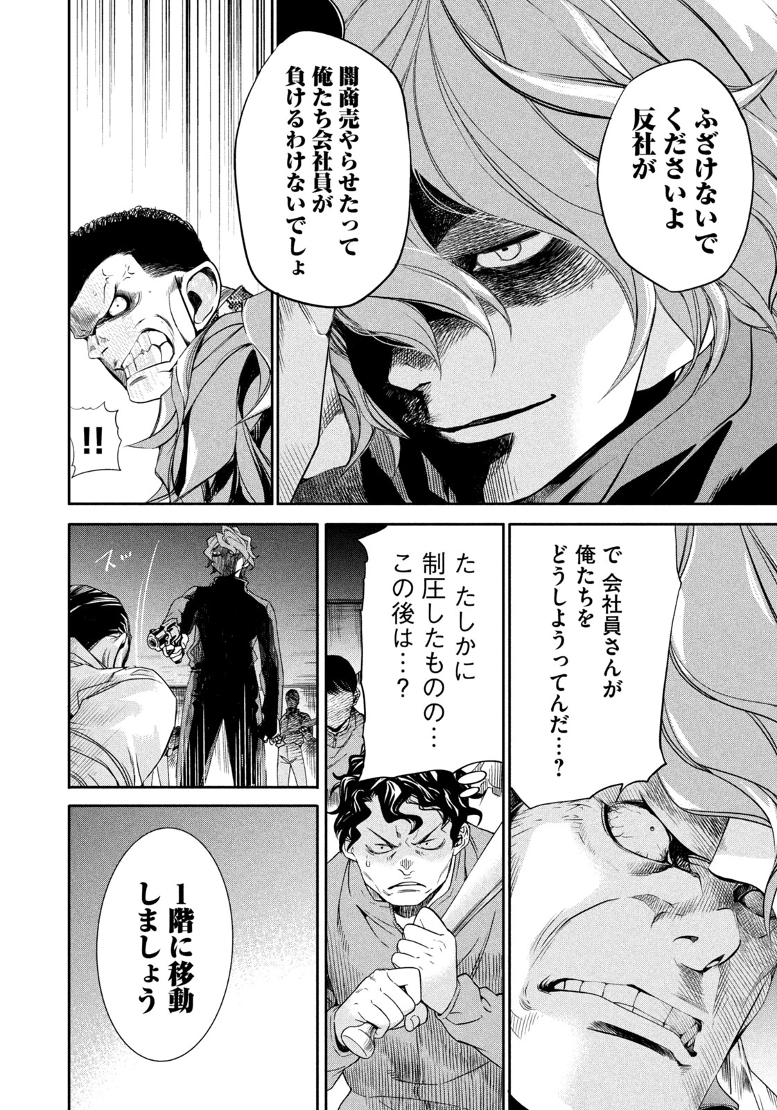 サラリーマンZ 第41話 - 10