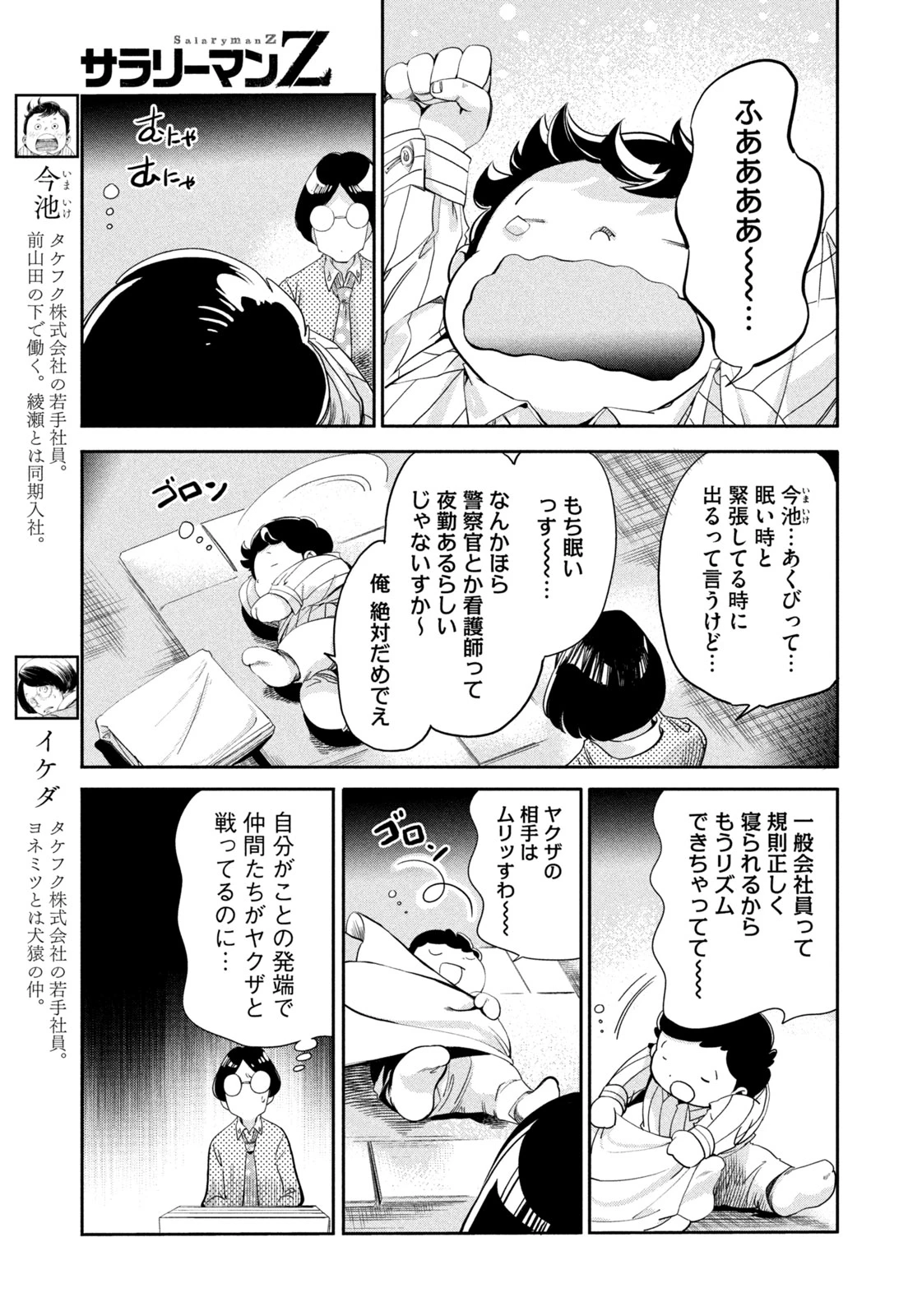 サラリーマンZ 第41話 - 11