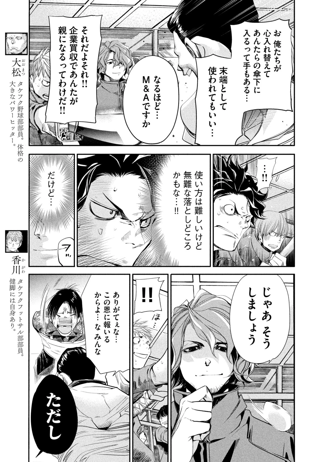 サラリーマンZ 第41話 - 13