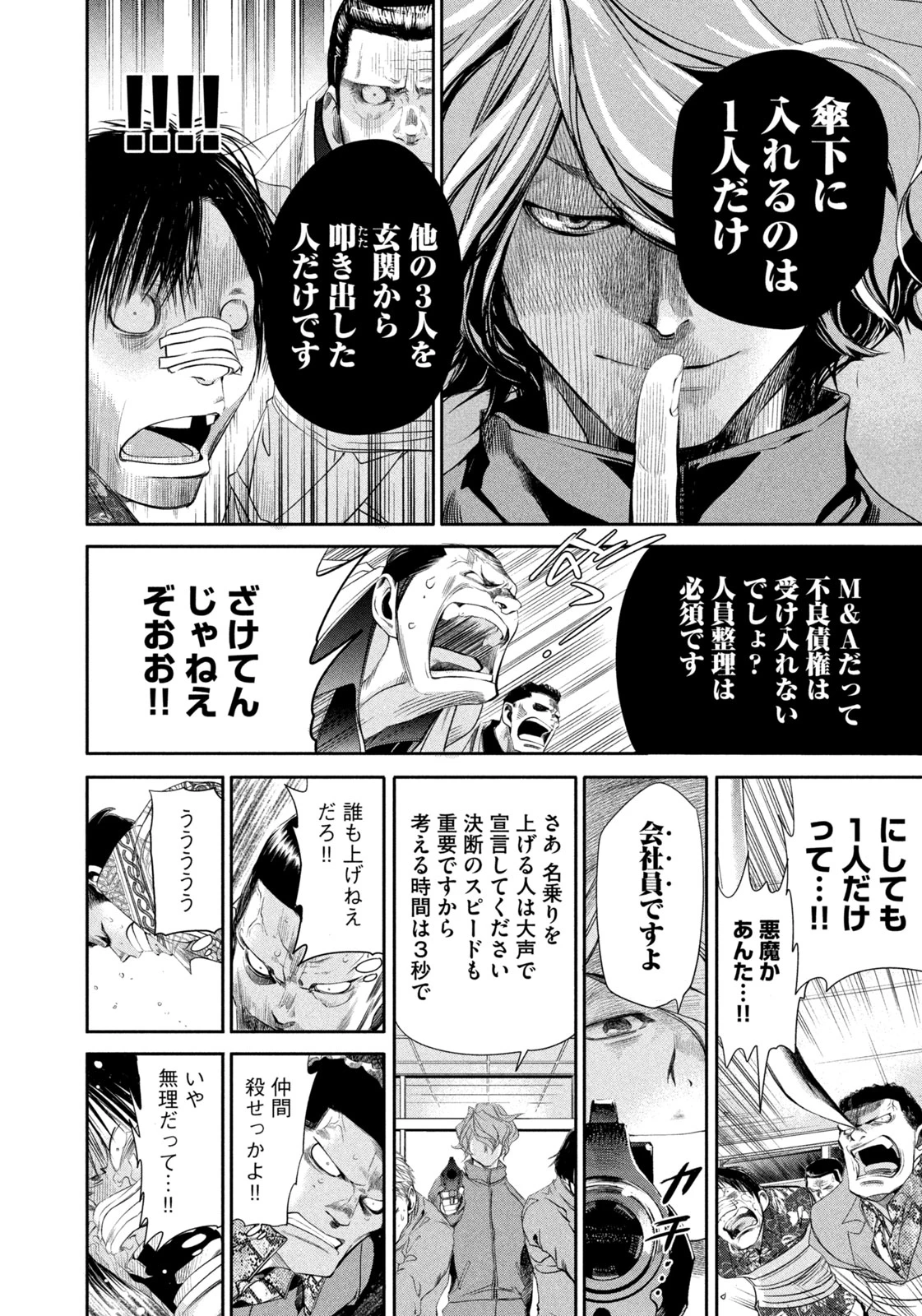 サラリーマンZ 第41話 - 14