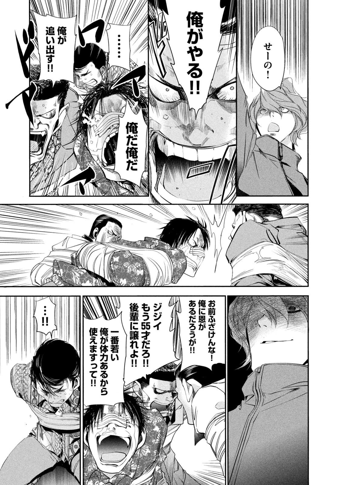 サラリーマンZ 第41話 - 15