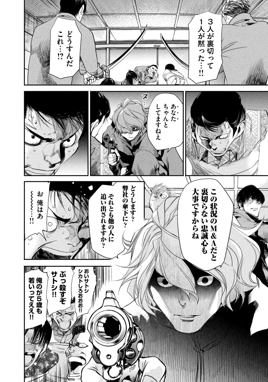 サラリーマンZ 第41話 - 16