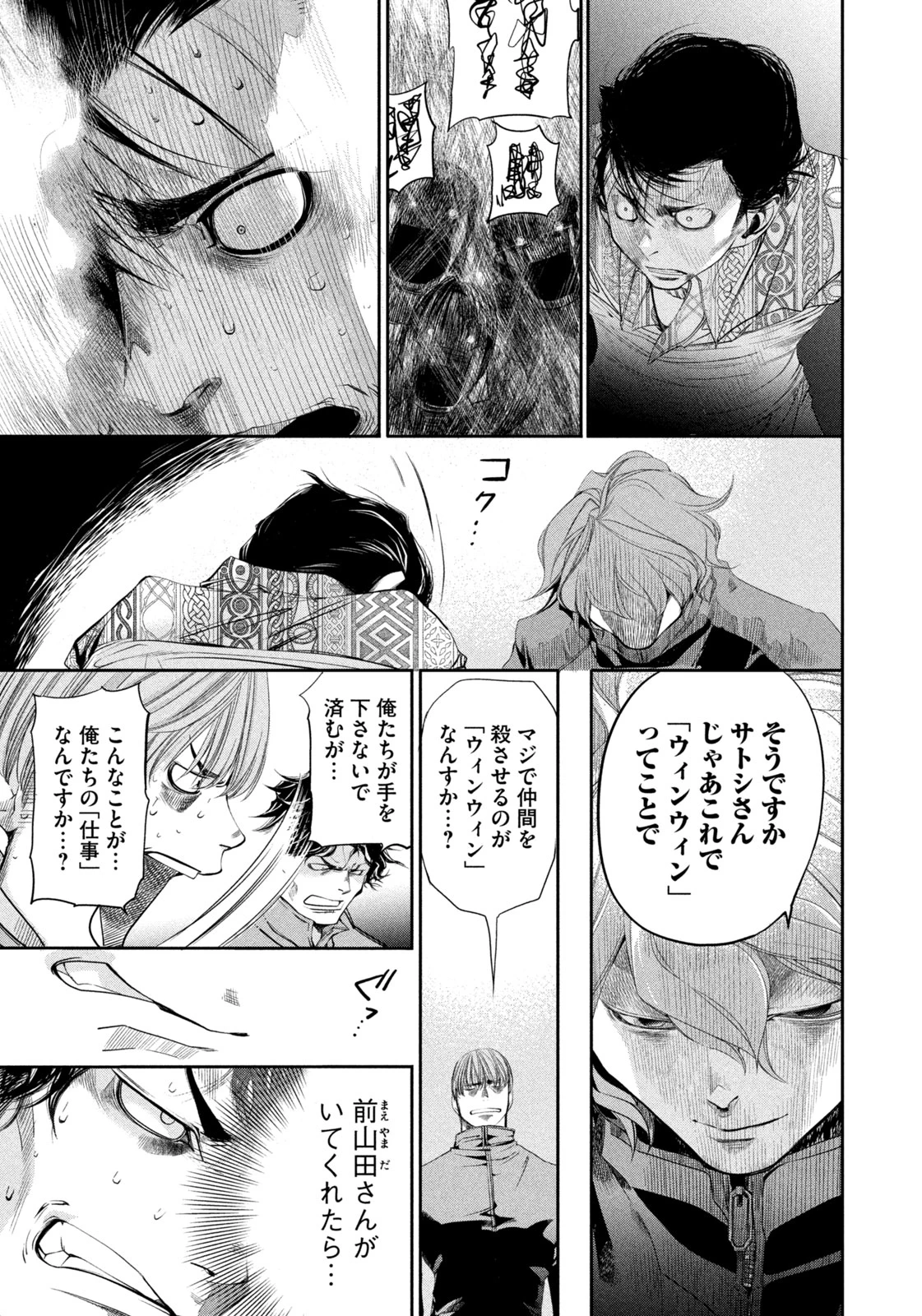 サラリーマンZ 第41話 - 17