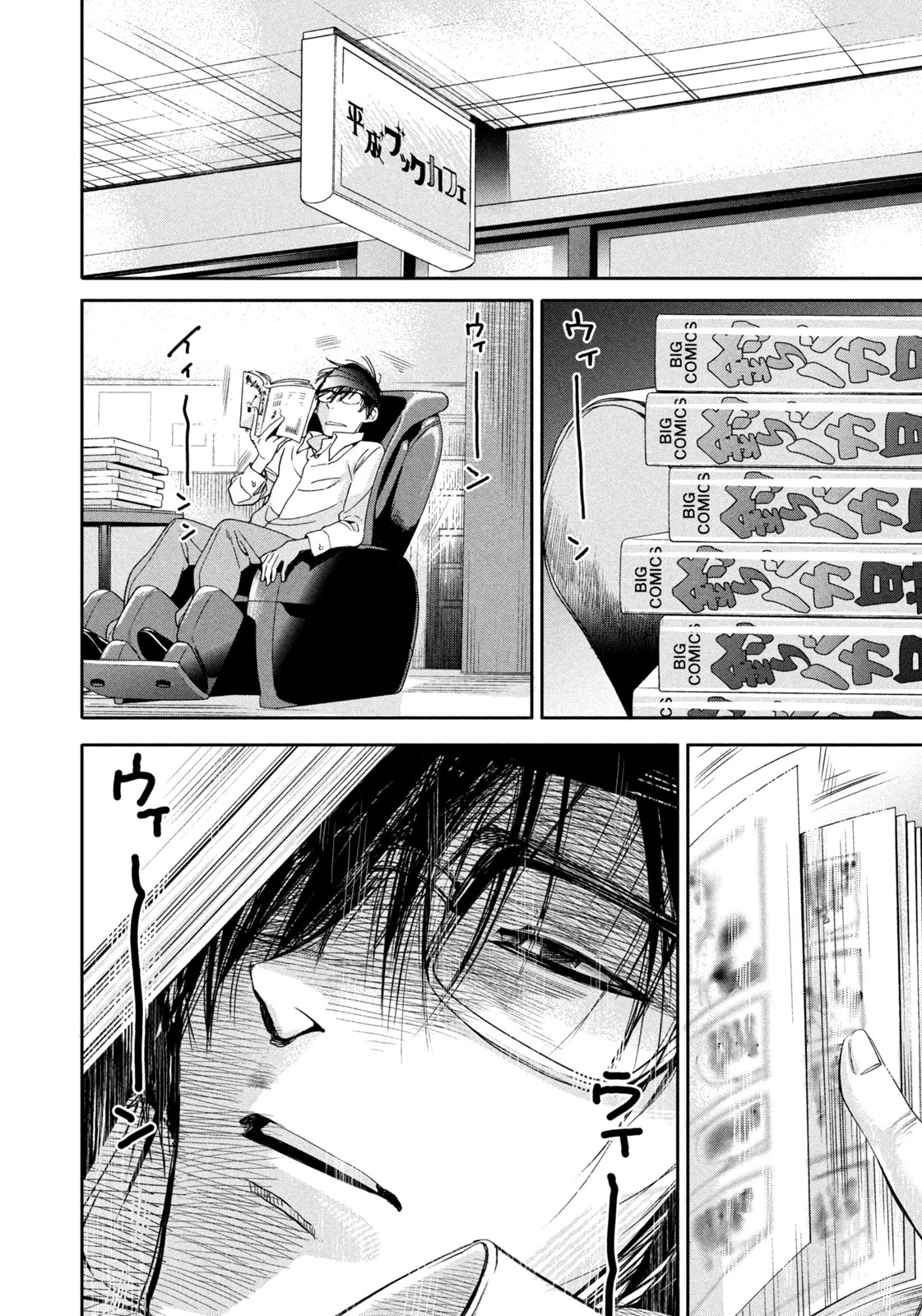 サラリーマンZ 第41話 - 18