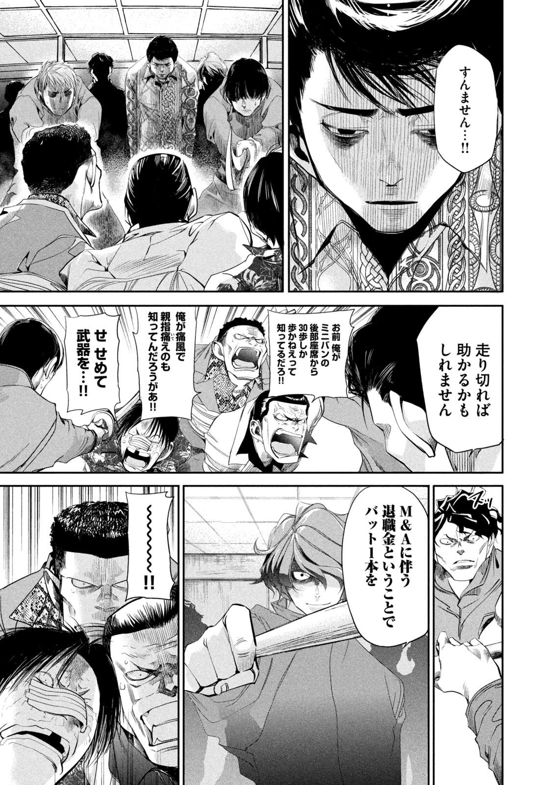 サラリーマンZ 第41話 - 19