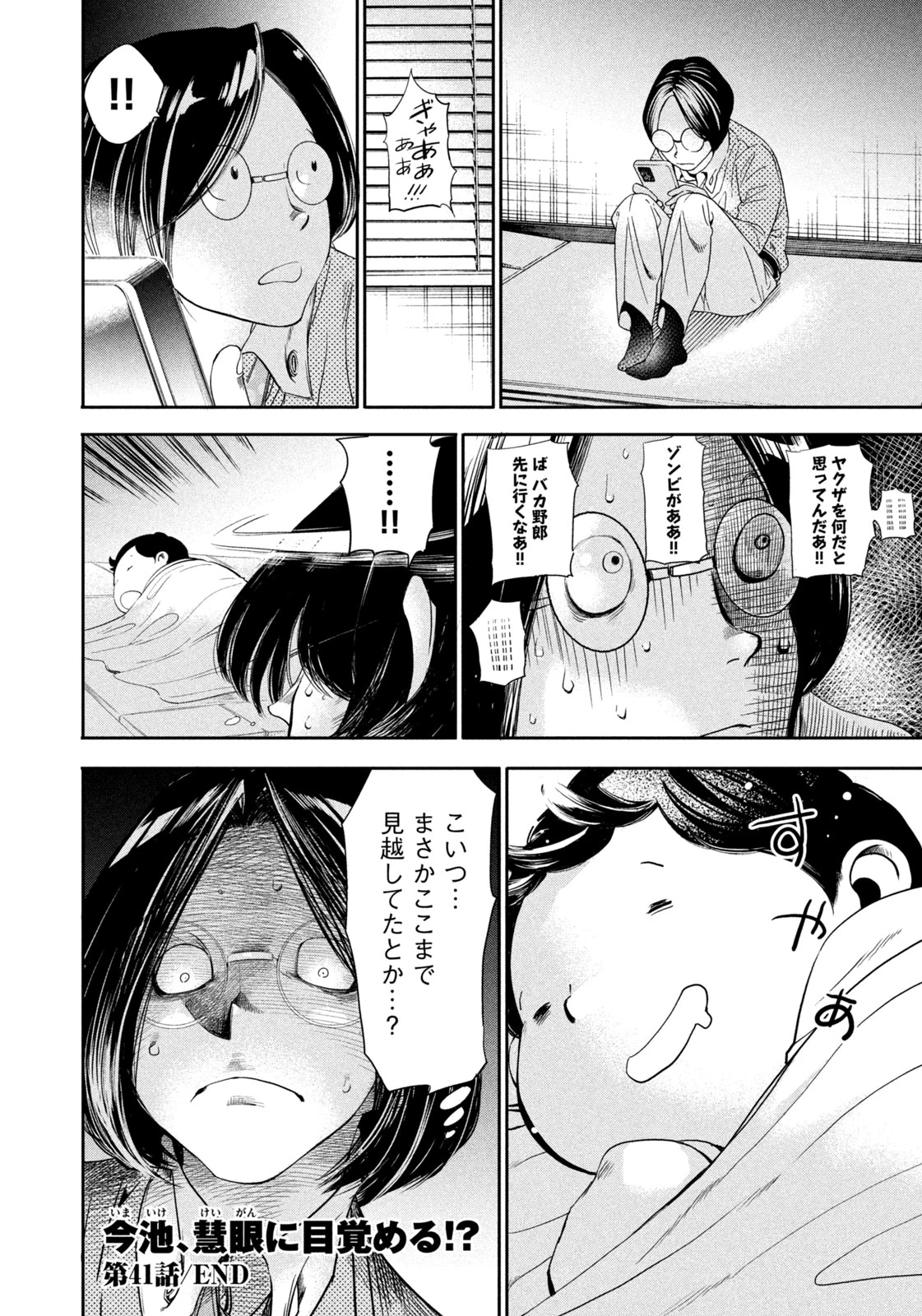 サラリーマンZ 第41話 - 20