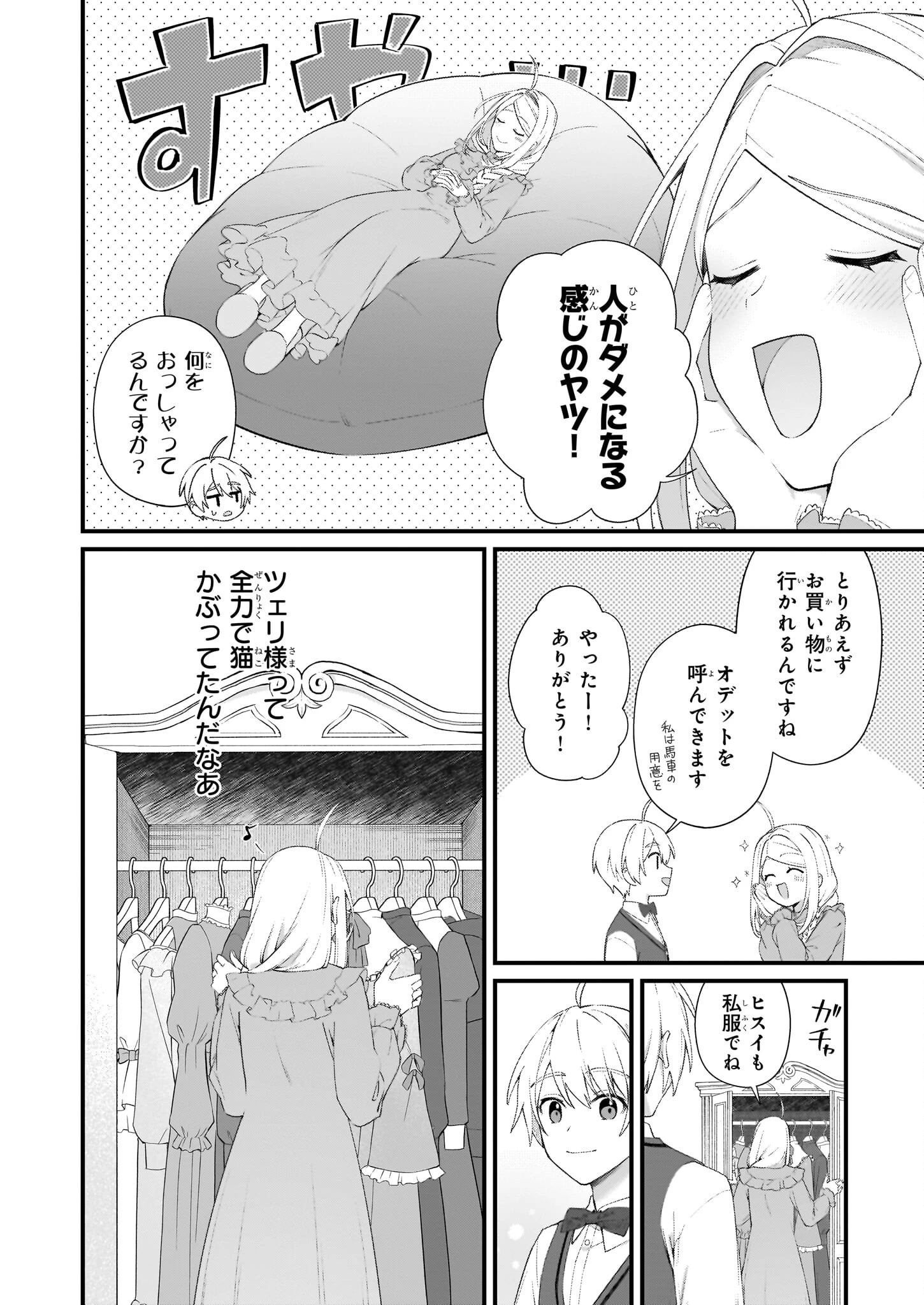 加護なし令嬢の小さな村 ～さあ、領地運営を始めましょう！～ 第47話 - 2