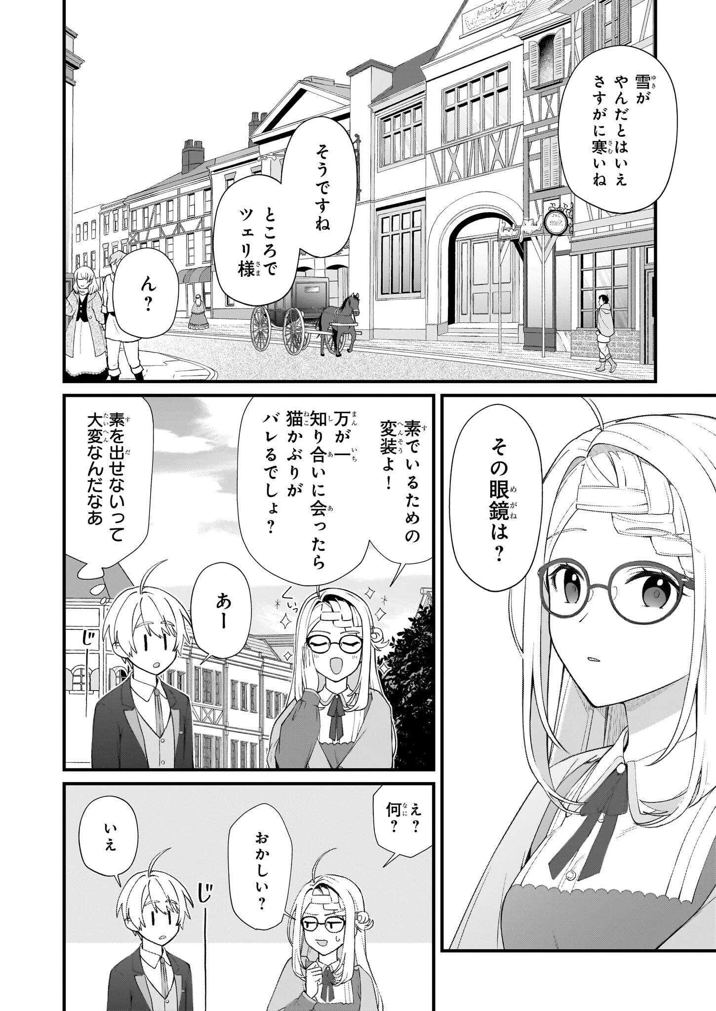 加護なし令嬢の小さな村 ～さあ、領地運営を始めましょう！～ 第47話 - 4