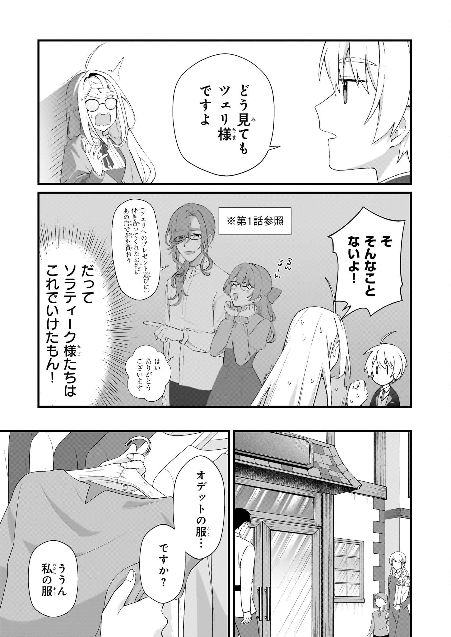 加護なし令嬢の小さな村 ～さあ、領地運営を始めましょう！～ 第47話 - 5