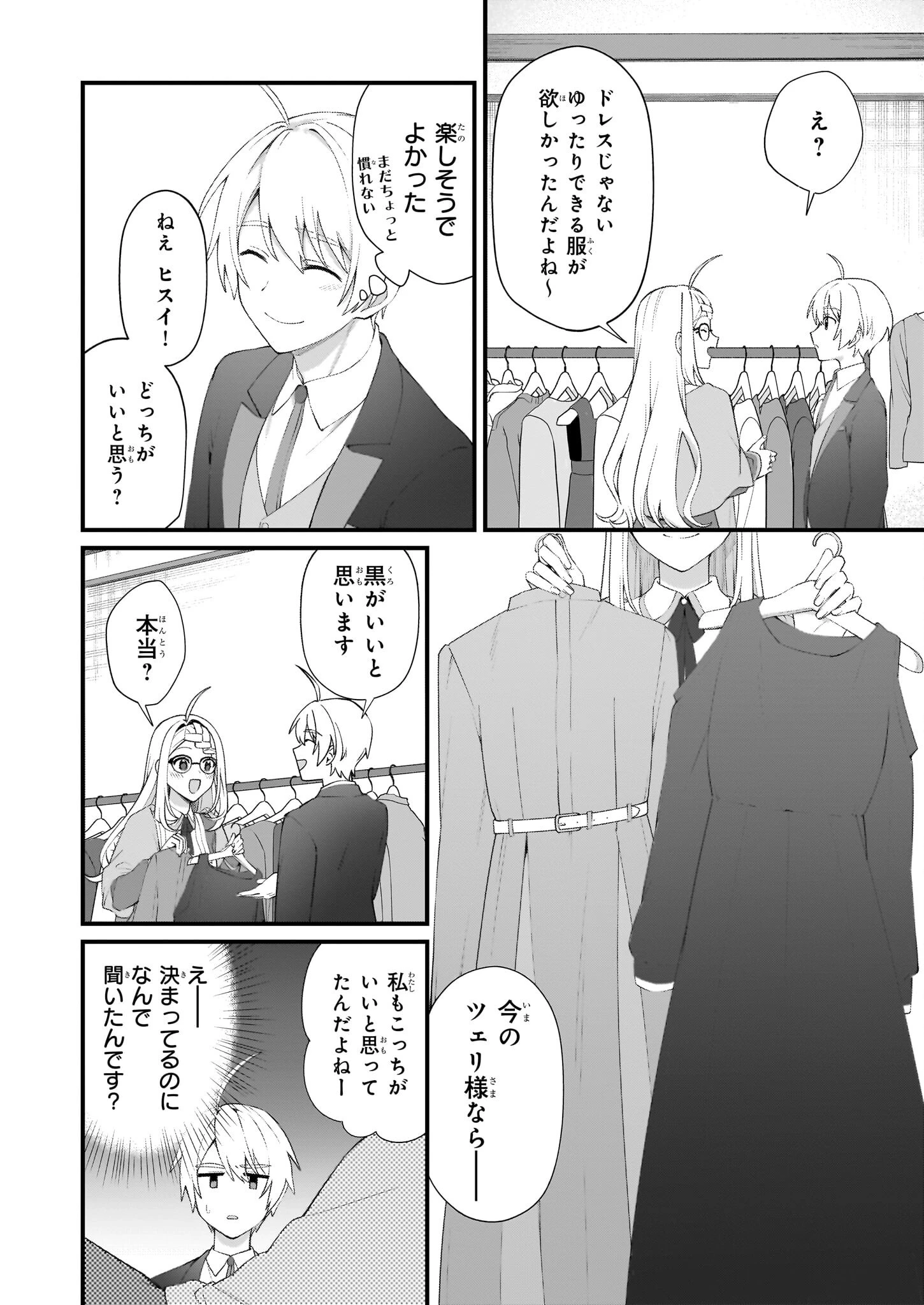 加護なし令嬢の小さな村 ～さあ、領地運営を始めましょう！～ 第47話 - 6