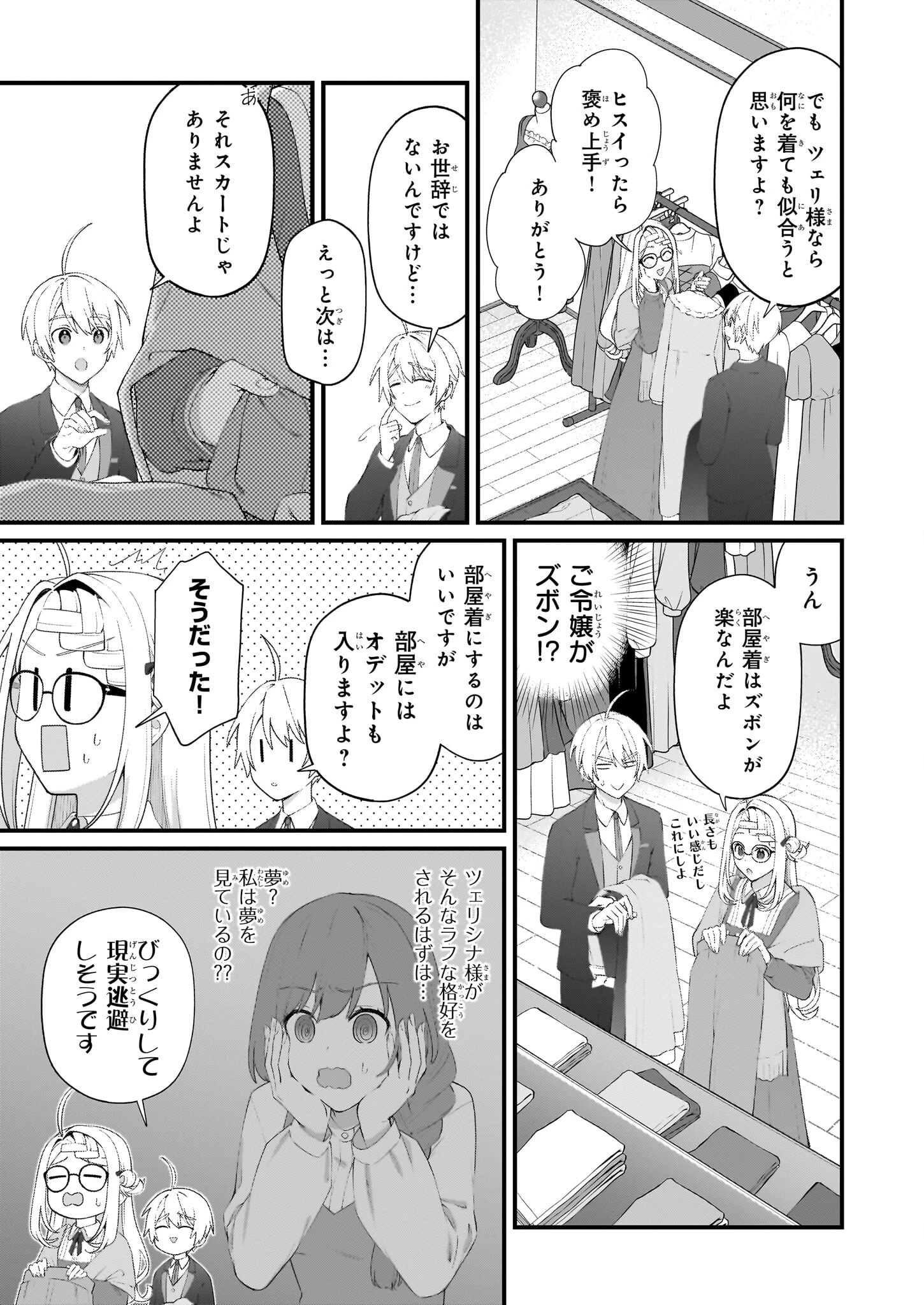 加護なし令嬢の小さな村 ～さあ、領地運営を始めましょう！～ 第47話 - 7