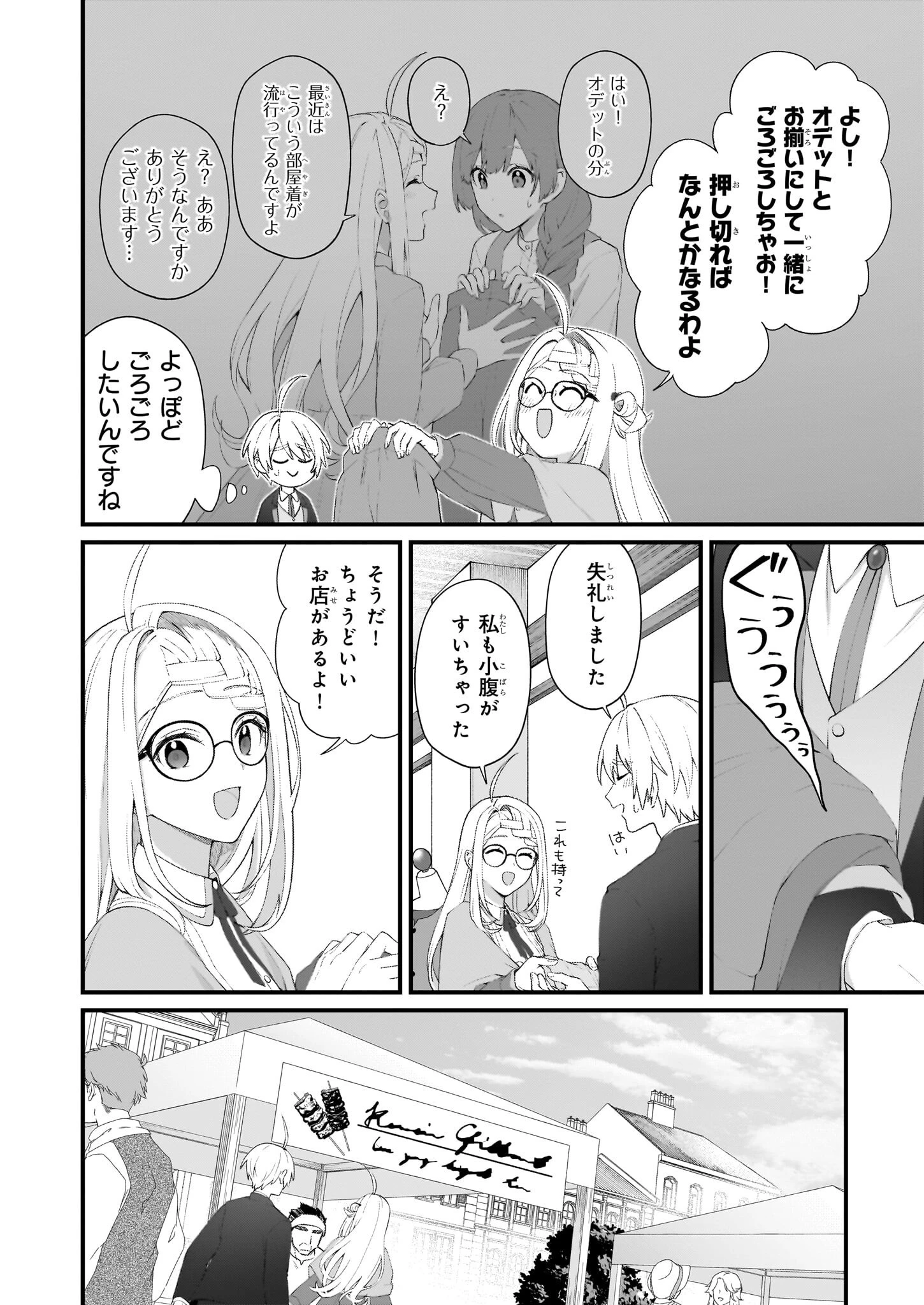 加護なし令嬢の小さな村 ～さあ、領地運営を始めましょう！～ 第47話 - 8