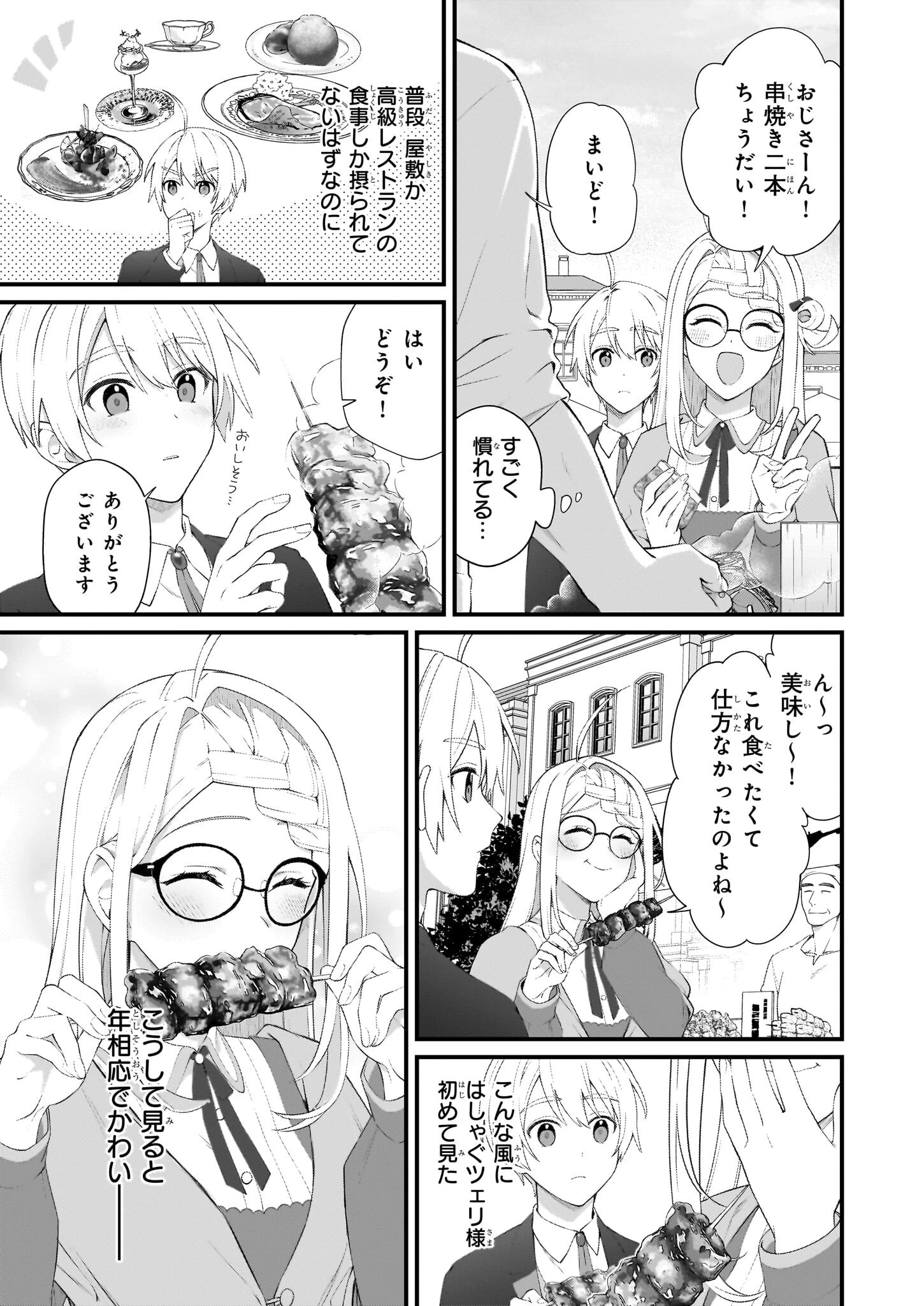 加護なし令嬢の小さな村 ～さあ、領地運営を始めましょう！～ 第47話 - 9