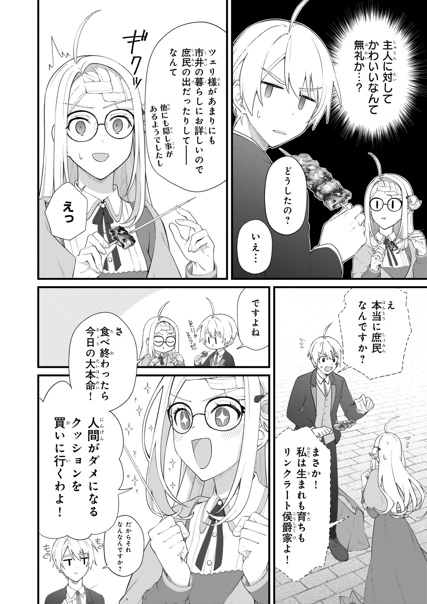 加護なし令嬢の小さな村 ～さあ、領地運営を始めましょう！～ 第47話 - 10