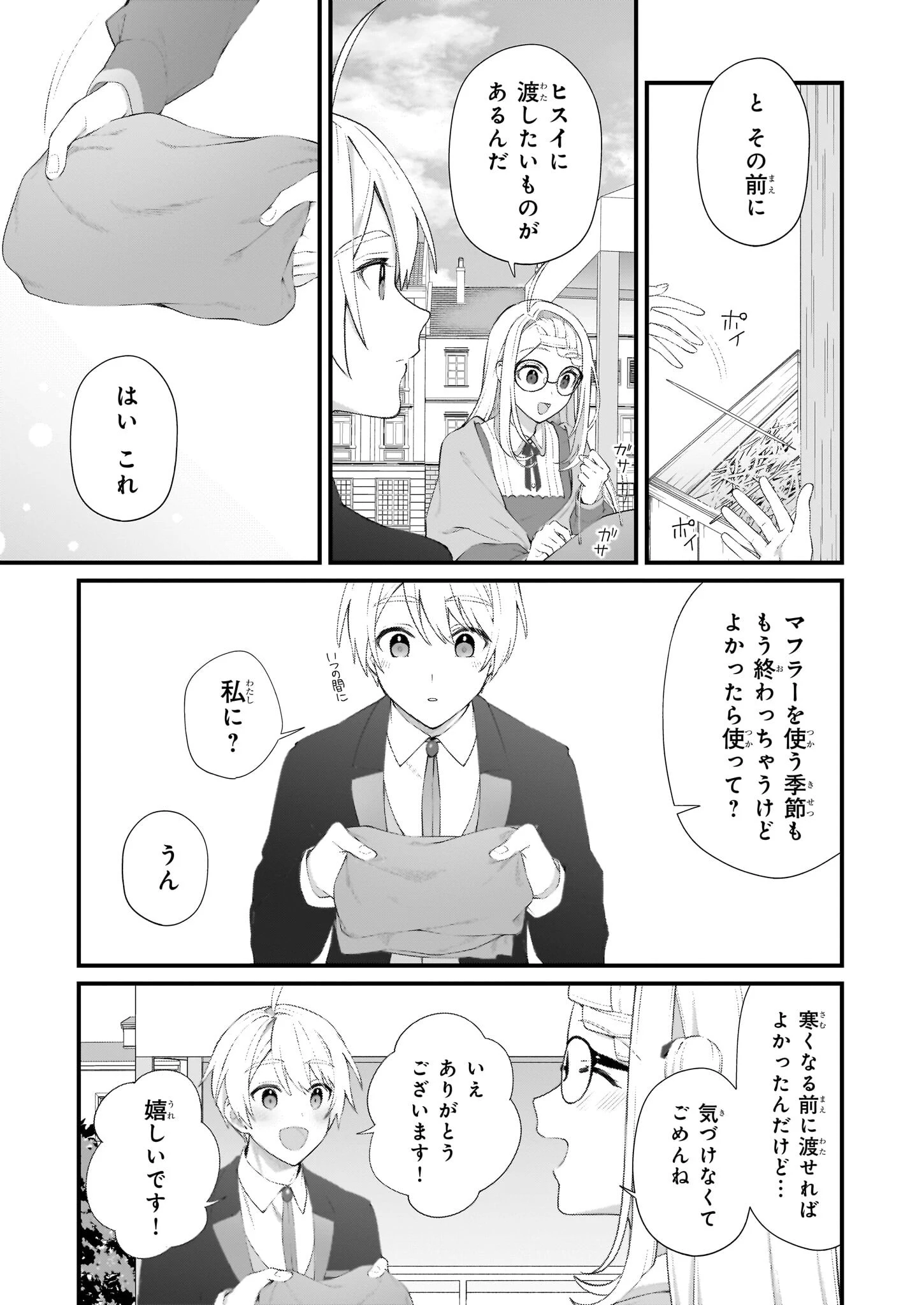 加護なし令嬢の小さな村 ～さあ、領地運営を始めましょう！～ 第47話 - 11