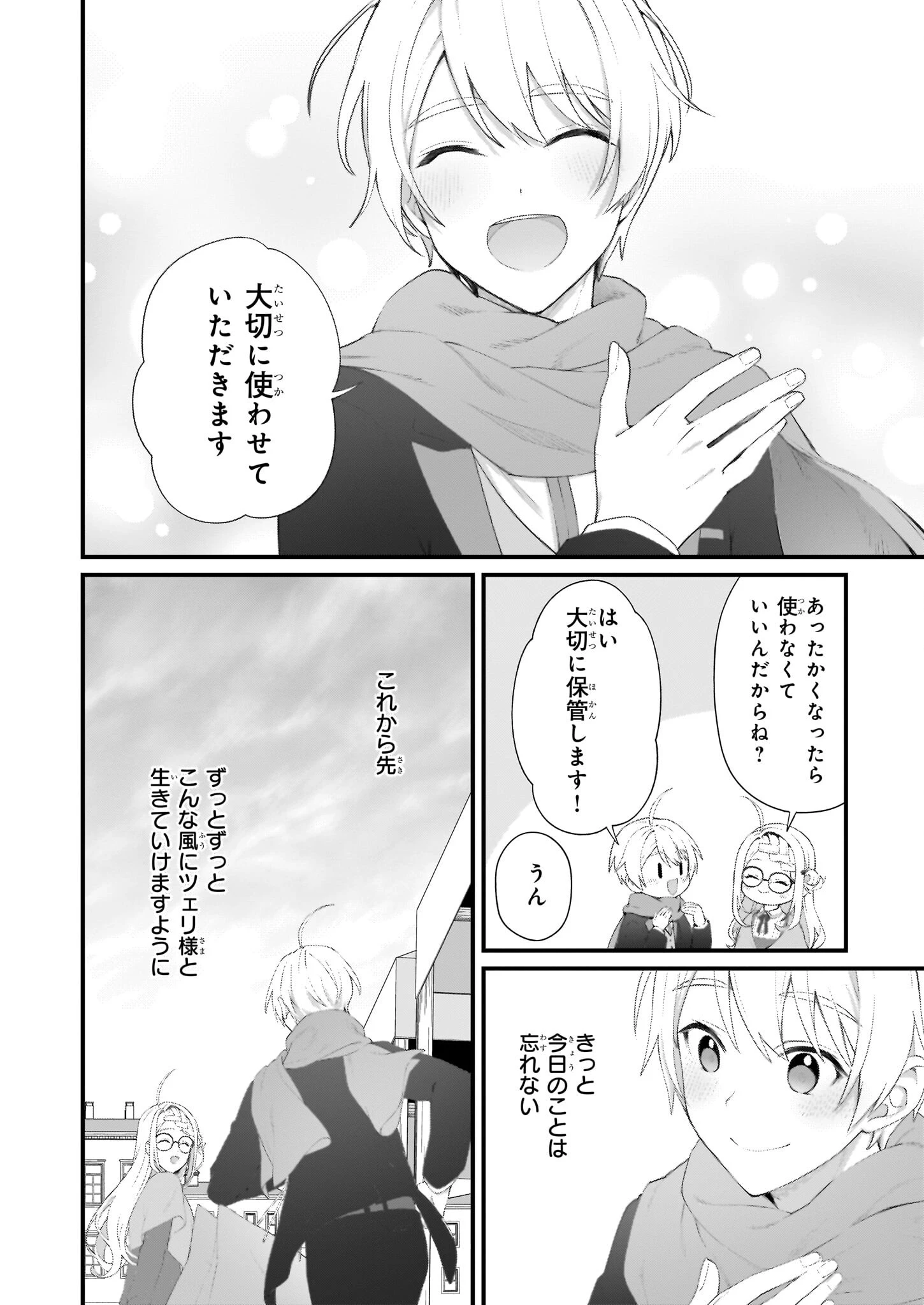 加護なし令嬢の小さな村 ～さあ、領地運営を始めましょう！～ 第47話 - 12