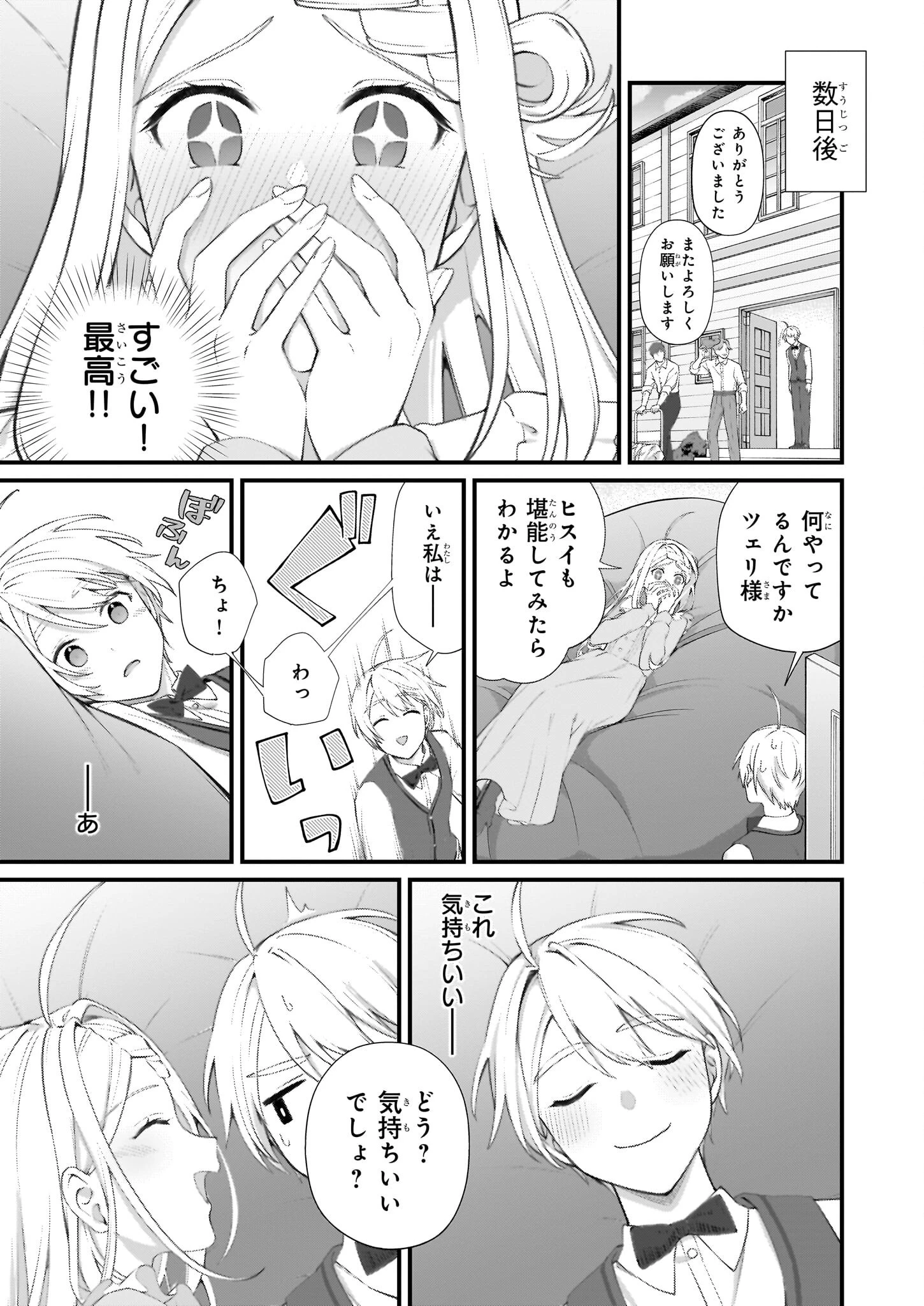 加護なし令嬢の小さな村 ～さあ、領地運営を始めましょう！～ 第47話 - 13