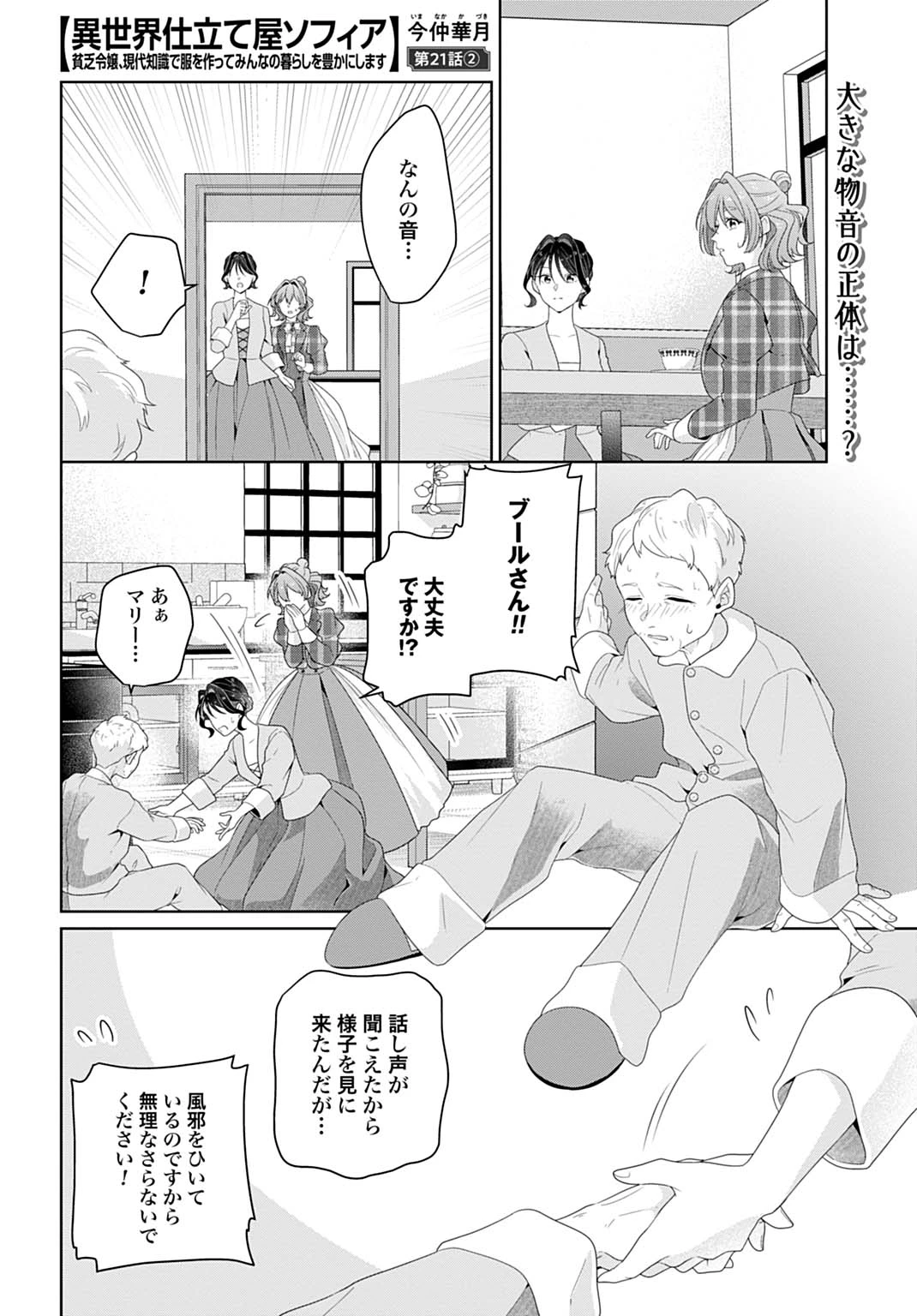 異世界仕立て屋ソフィア 貧乏令嬢、現代知識で服を作ってみんなの暮らしを豊かにします 第21.2話 - 1