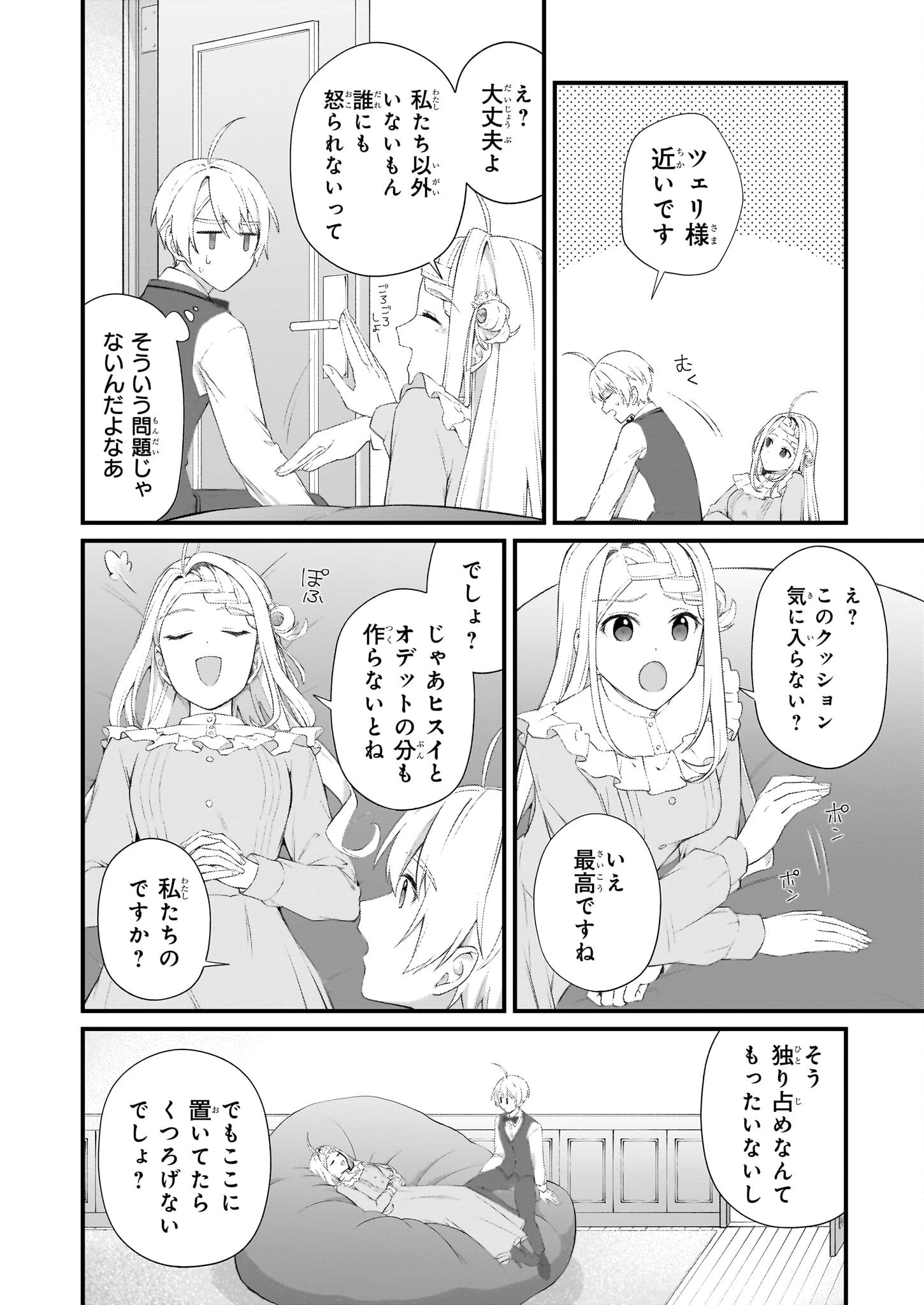 加護なし令嬢の小さな村 ～さあ、領地運営を始めましょう！～ 第47話 - 14