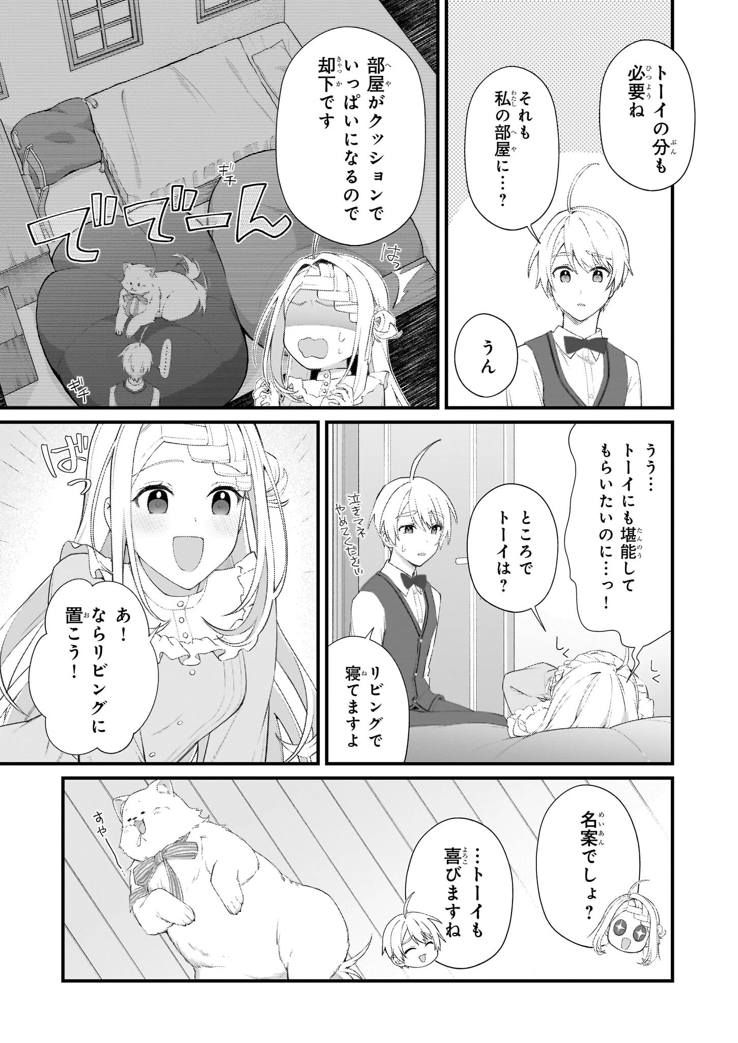 加護なし令嬢の小さな村 ～さあ、領地運営を始めましょう！～ 第47話 - 15