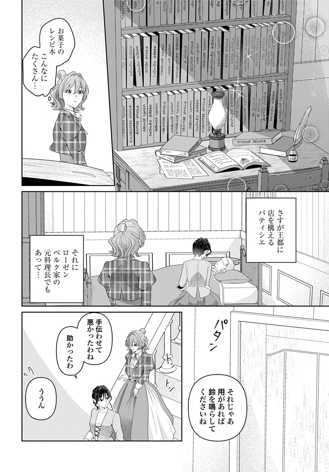 異世界仕立て屋ソフィア 貧乏令嬢、現代知識で服を作ってみんなの暮らしを豊かにします 第21.2話 - 3