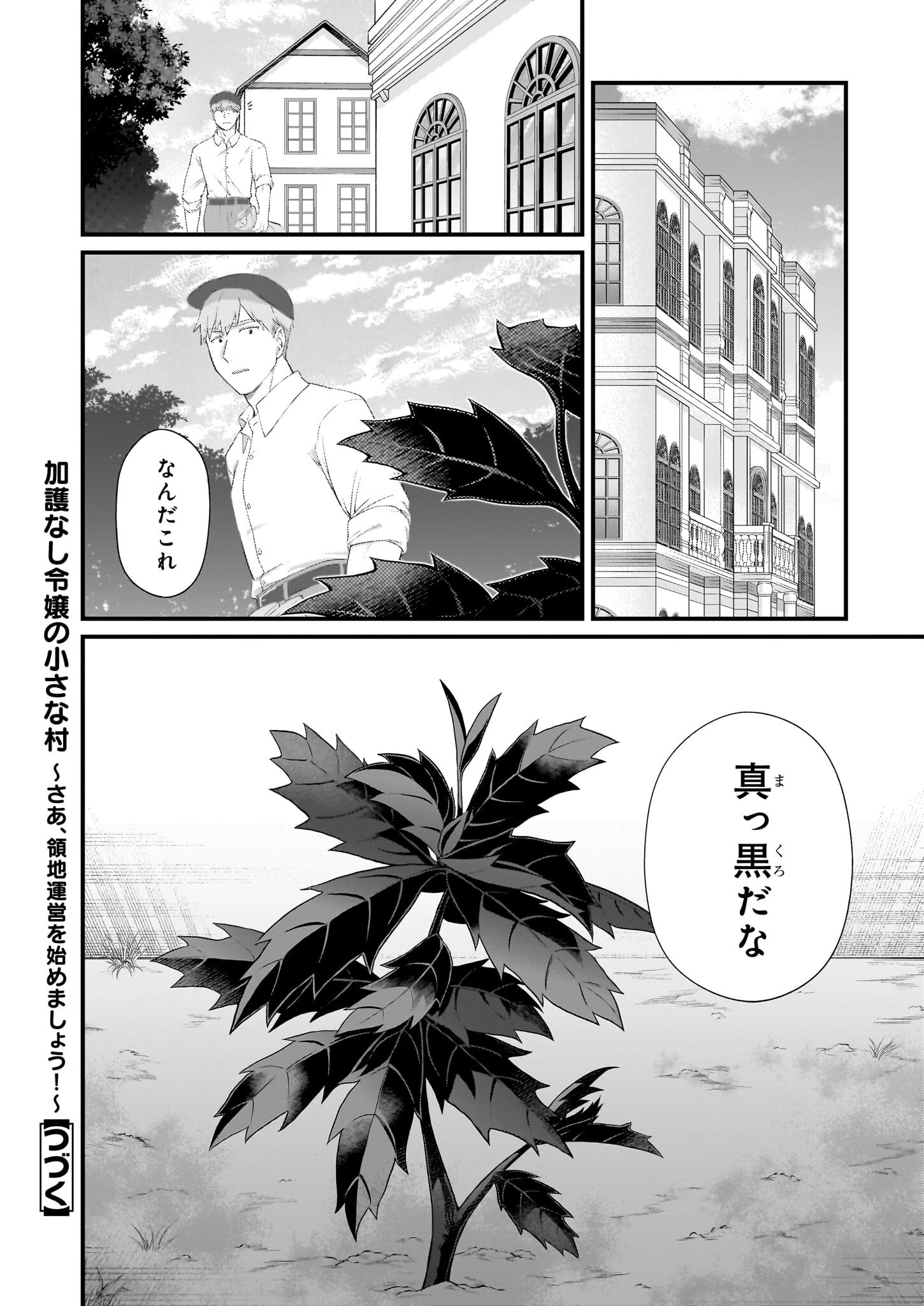 加護なし令嬢の小さな村 ～さあ、領地運営を始めましょう！～ 第47話 - 16