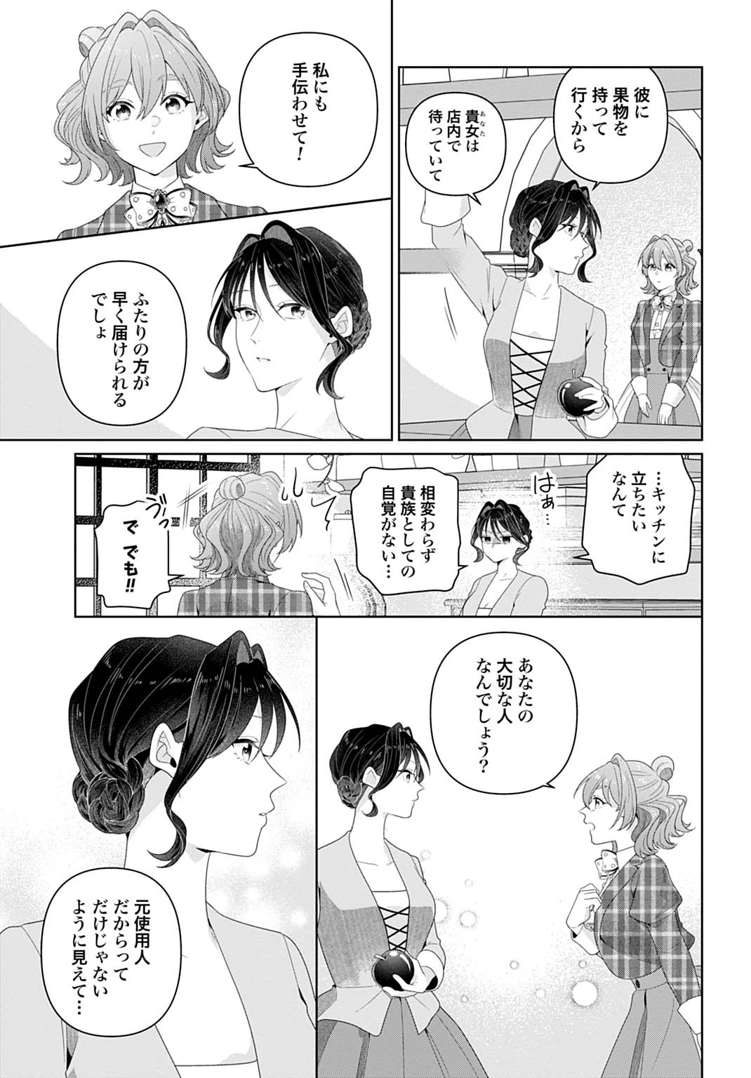 異世界仕立て屋ソフィア 貧乏令嬢、現代知識で服を作ってみんなの暮らしを豊かにします 第21.2話 - 4