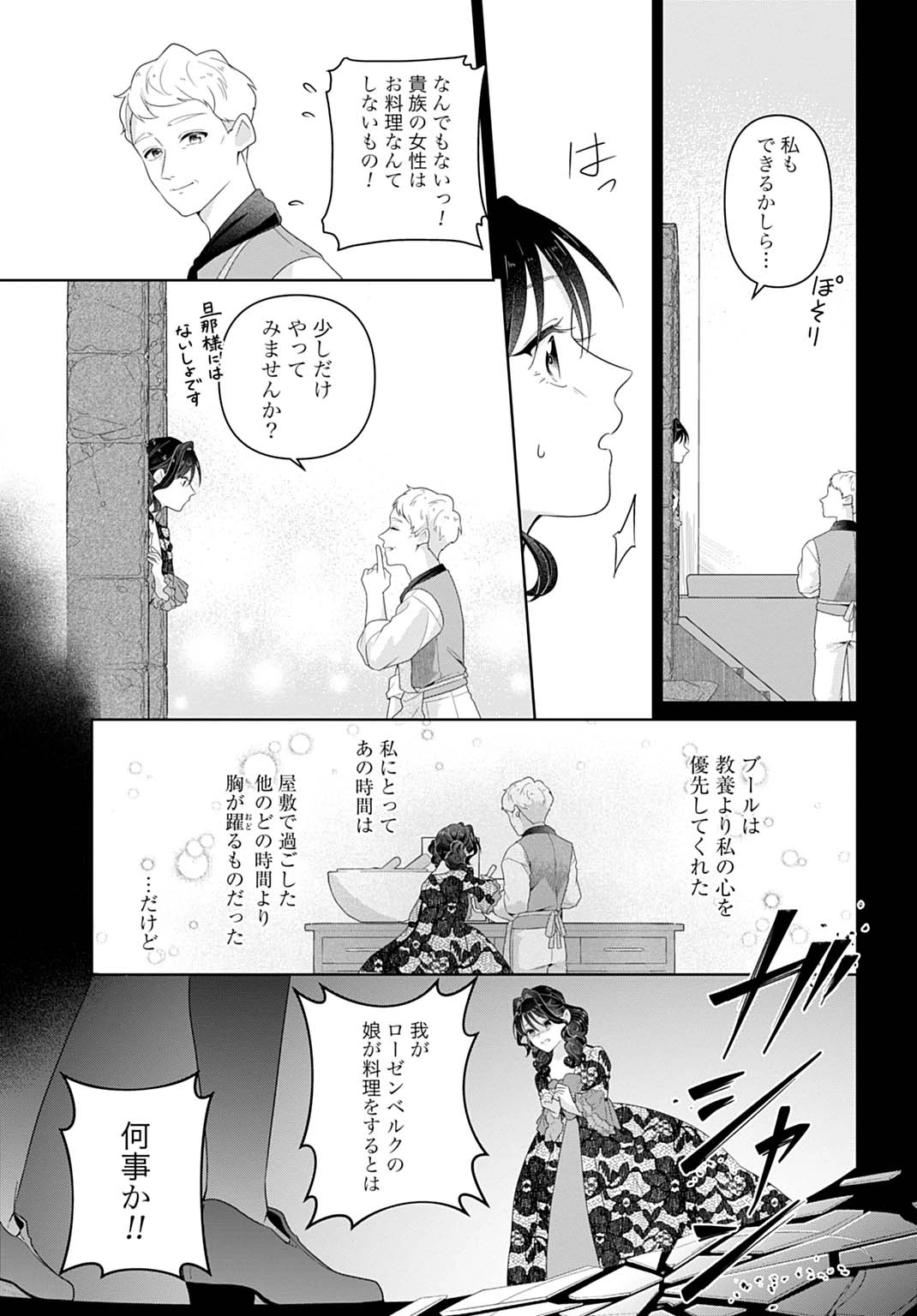 異世界仕立て屋ソフィア 貧乏令嬢、現代知識で服を作ってみんなの暮らしを豊かにします 第21.2話 - 6