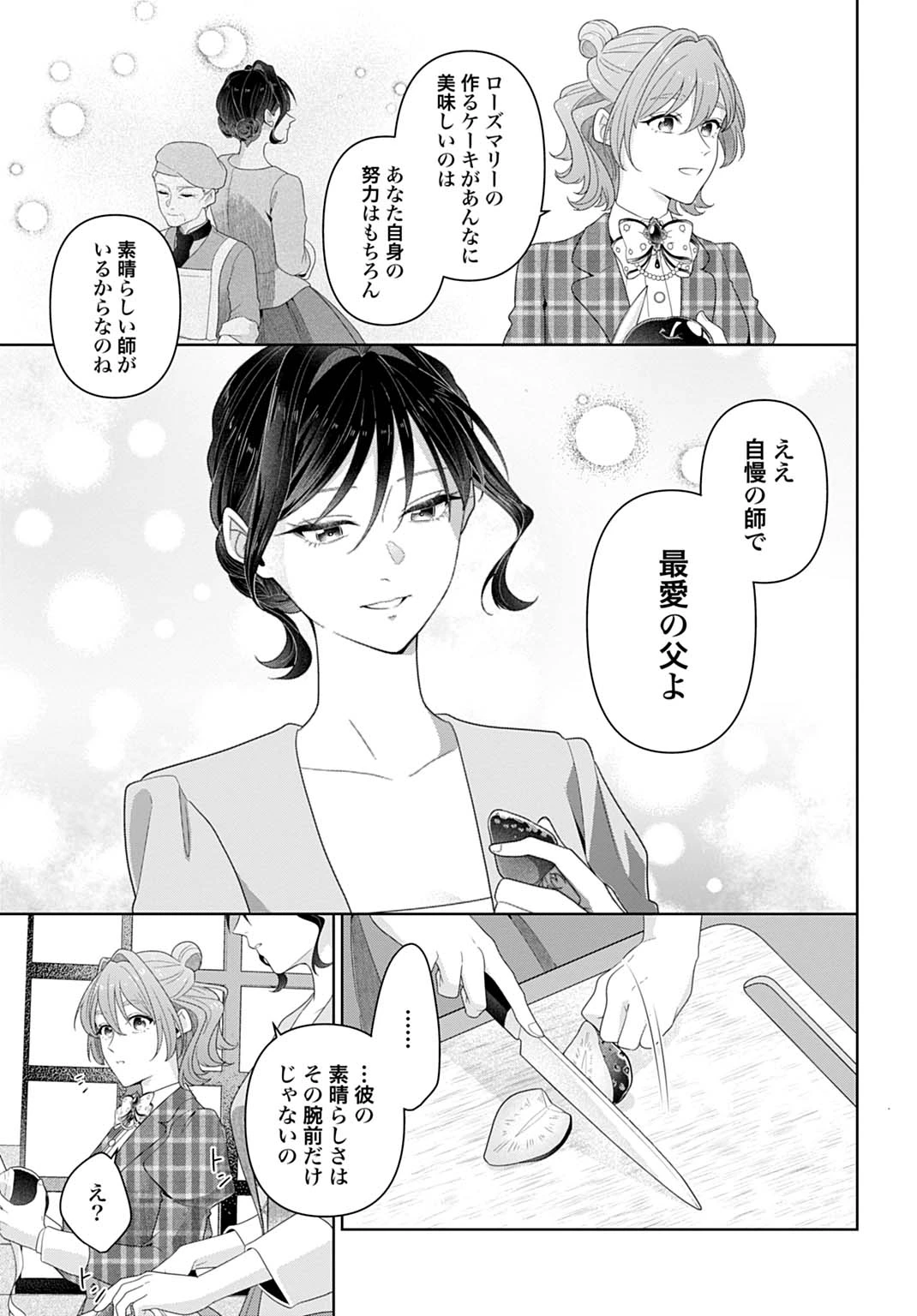 異世界仕立て屋ソフィア 貧乏令嬢、現代知識で服を作ってみんなの暮らしを豊かにします 第21.2話 - 8