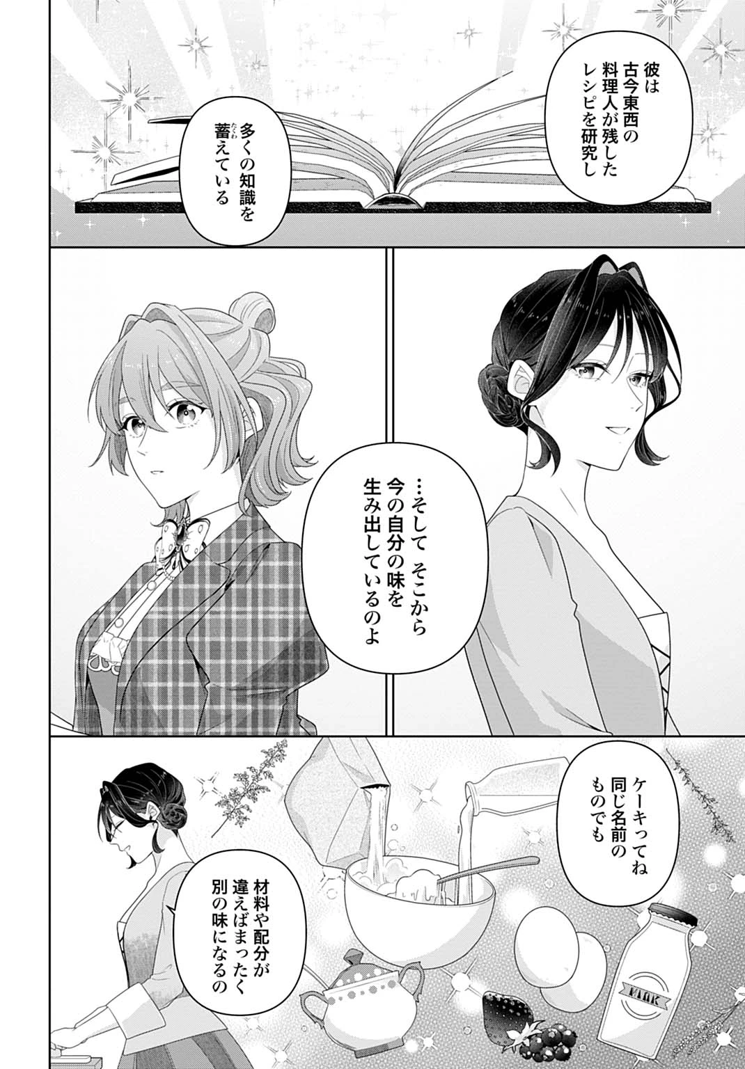 異世界仕立て屋ソフィア 貧乏令嬢、現代知識で服を作ってみんなの暮らしを豊かにします 第21.2話 - 9