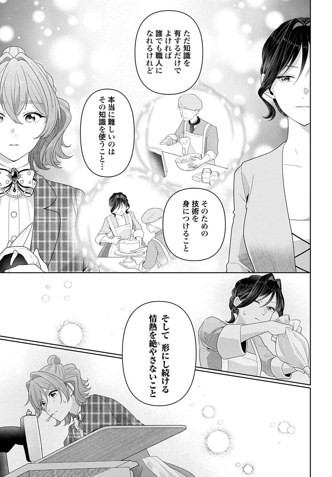 異世界仕立て屋ソフィア 貧乏令嬢、現代知識で服を作ってみんなの暮らしを豊かにします 第21.2話 - 10