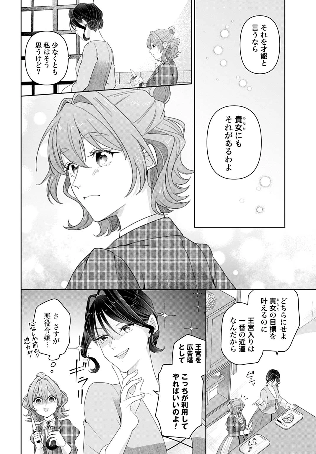 異世界仕立て屋ソフィア 貧乏令嬢、現代知識で服を作ってみんなの暮らしを豊かにします 第21.2話 - 11