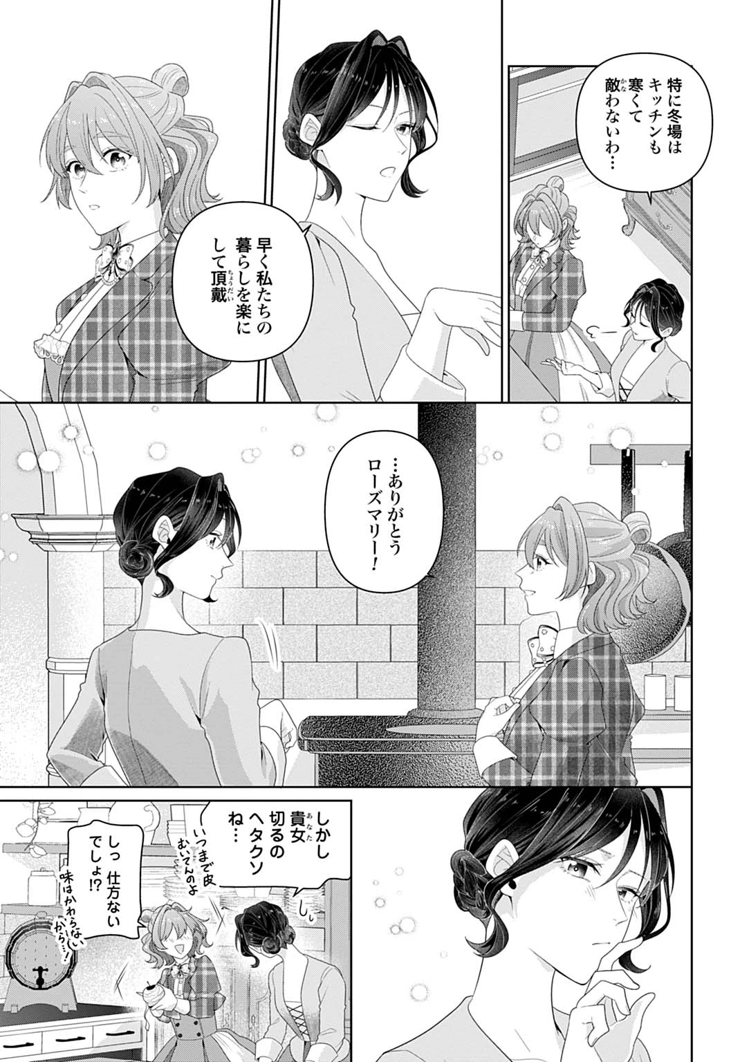 異世界仕立て屋ソフィア 貧乏令嬢、現代知識で服を作ってみんなの暮らしを豊かにします 第21.2話 - 12