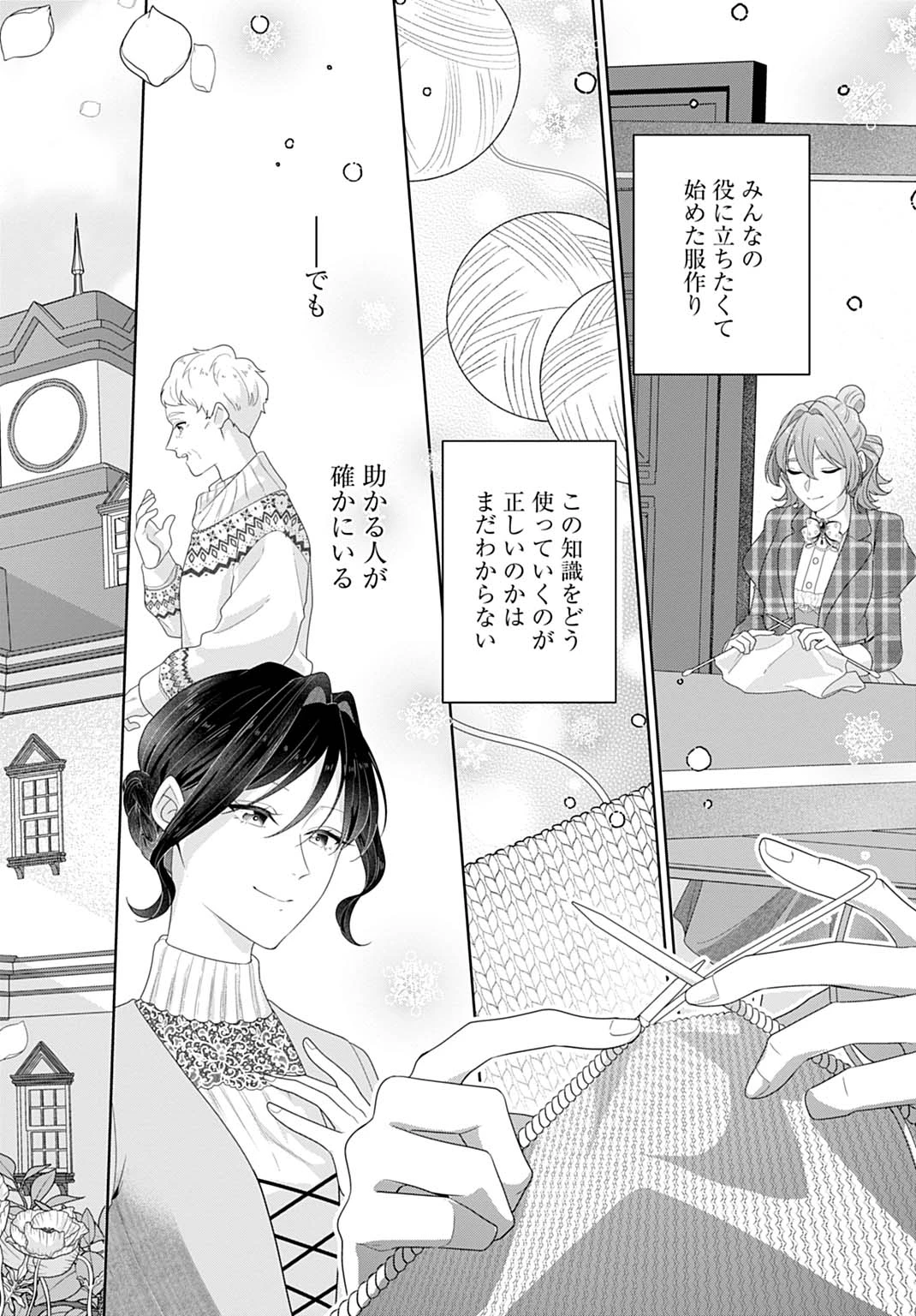 異世界仕立て屋ソフィア 貧乏令嬢、現代知識で服を作ってみんなの暮らしを豊かにします 第21.2話 - 13