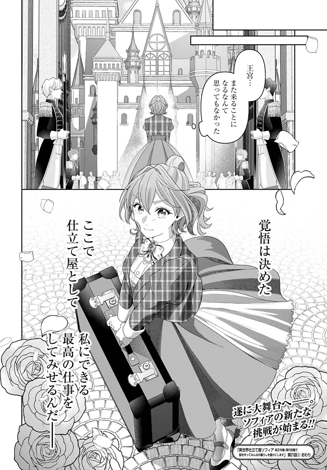 異世界仕立て屋ソフィア 貧乏令嬢、現代知識で服を作ってみんなの暮らしを豊かにします 第21.2話 - 15