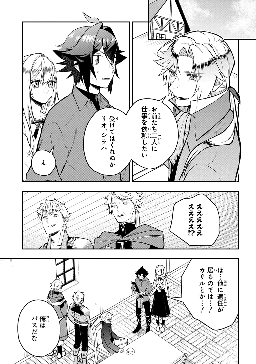 見切りから始める我流剣術 第17話 - 1