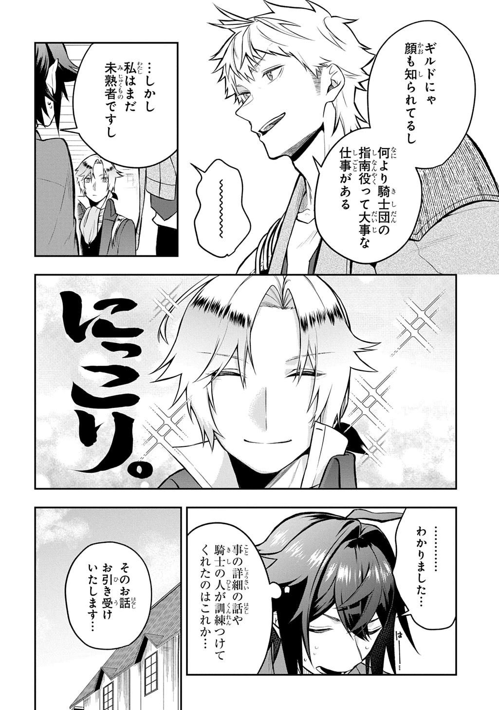 見切りから始める我流剣術 第17話 - 2