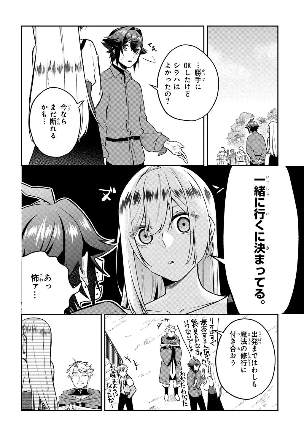 見切りから始める我流剣術 第17話 - 4