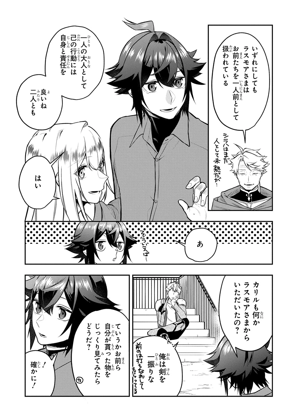 見切りから始める我流剣術 第17話 - 5