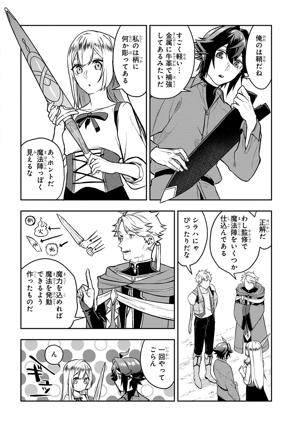 見切りから始める我流剣術 第17話 - 6