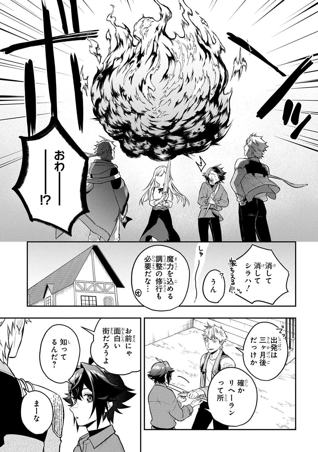 見切りから始める我流剣術 第17話 - 7