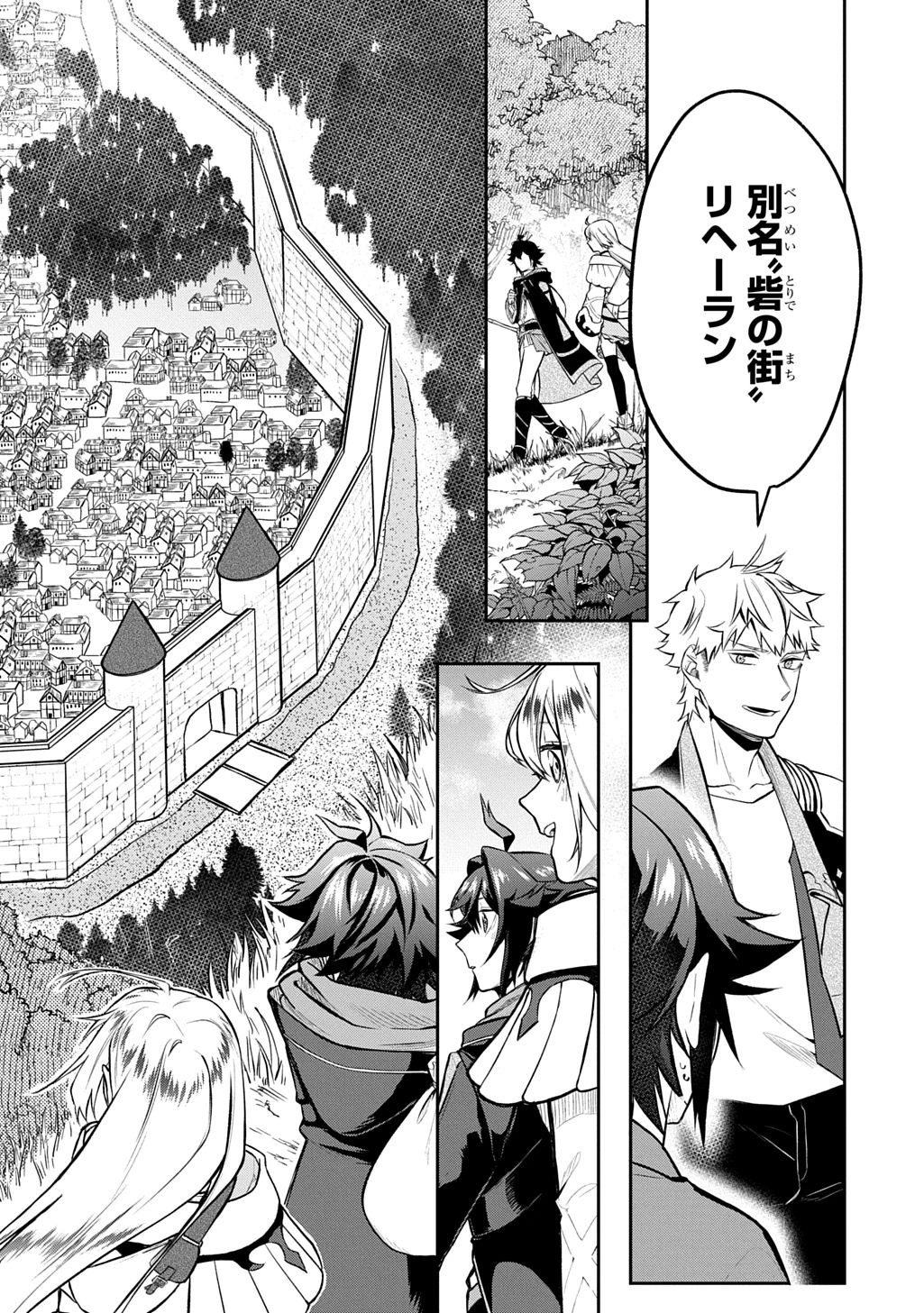 見切りから始める我流剣術 第17話 - 8