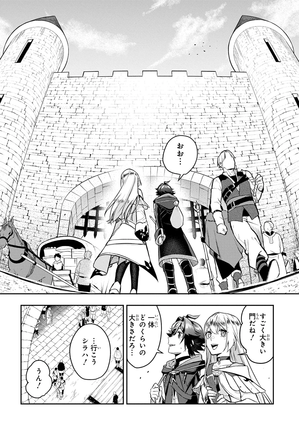 見切りから始める我流剣術 第17話 - 10