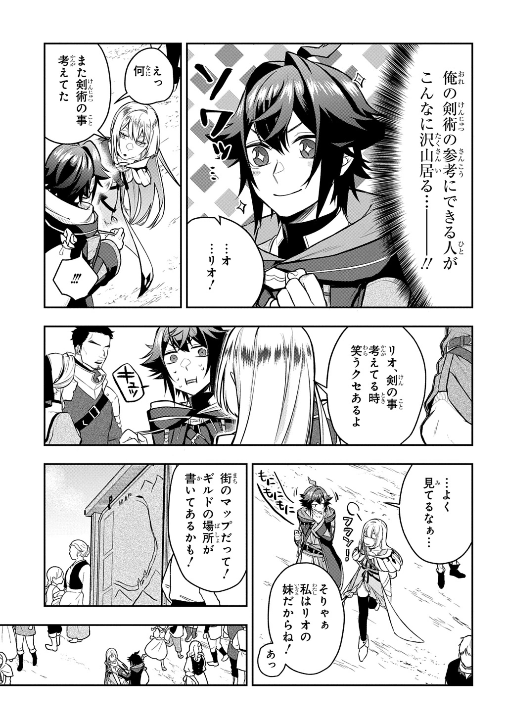 見切りから始める我流剣術 第17話 - 13