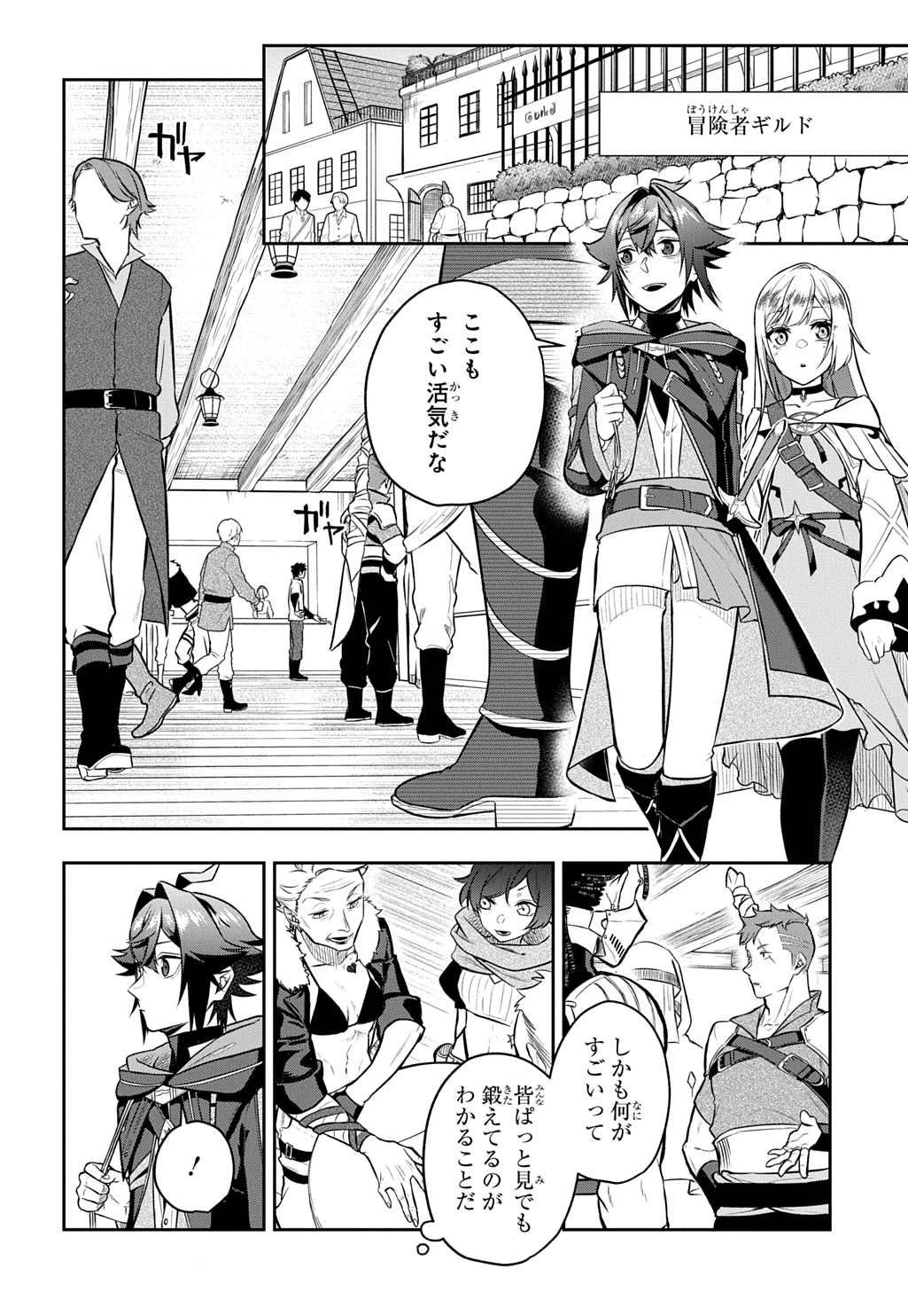 見切りから始める我流剣術 第17話 - 14