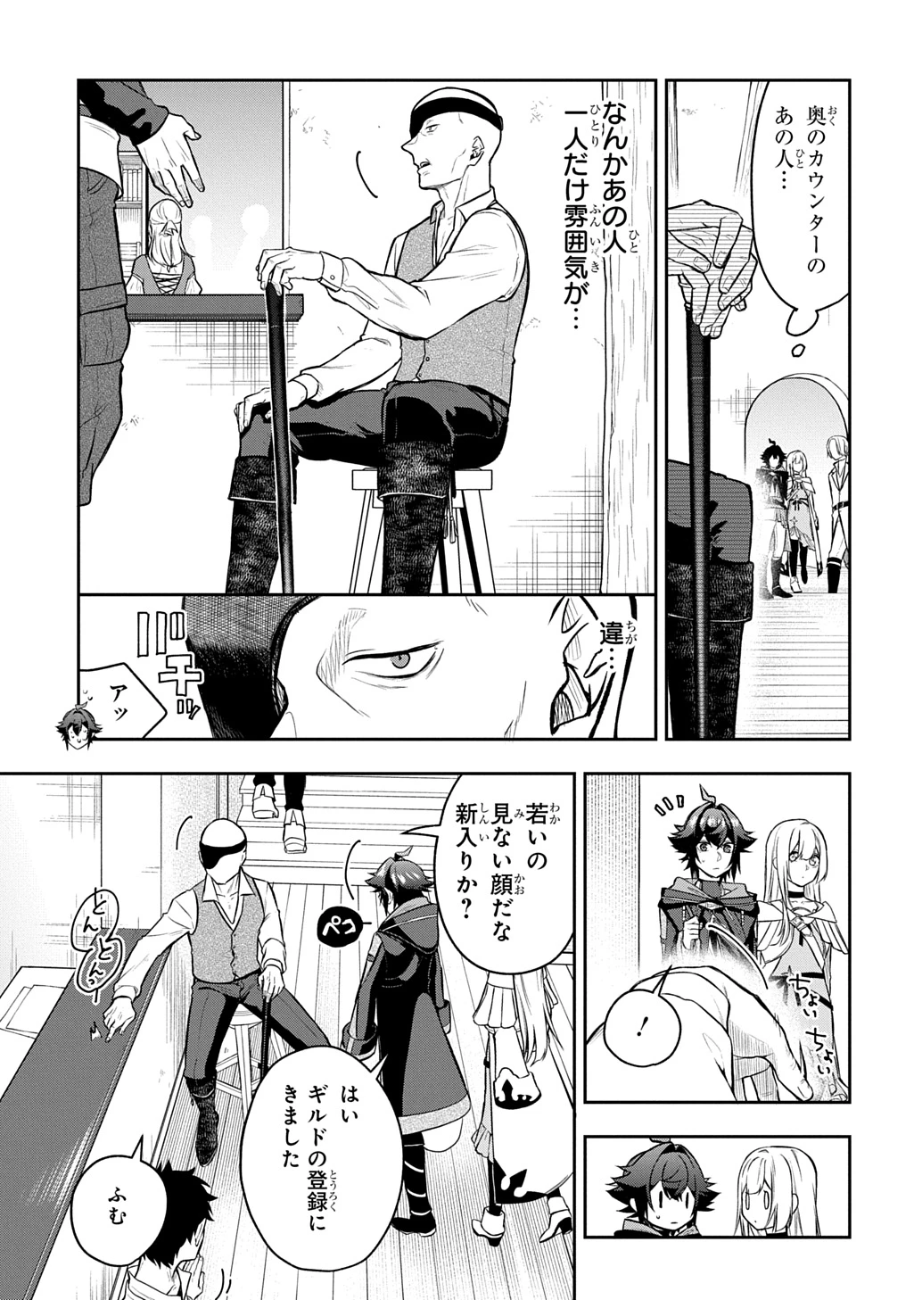 見切りから始める我流剣術 第17話 - 15