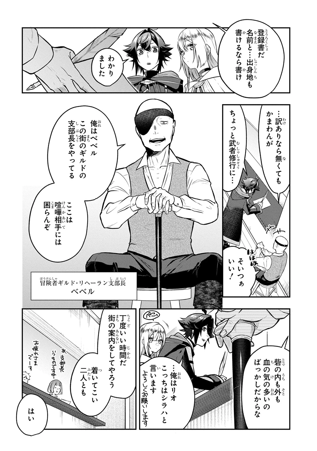 見切りから始める我流剣術 第17話 - 16