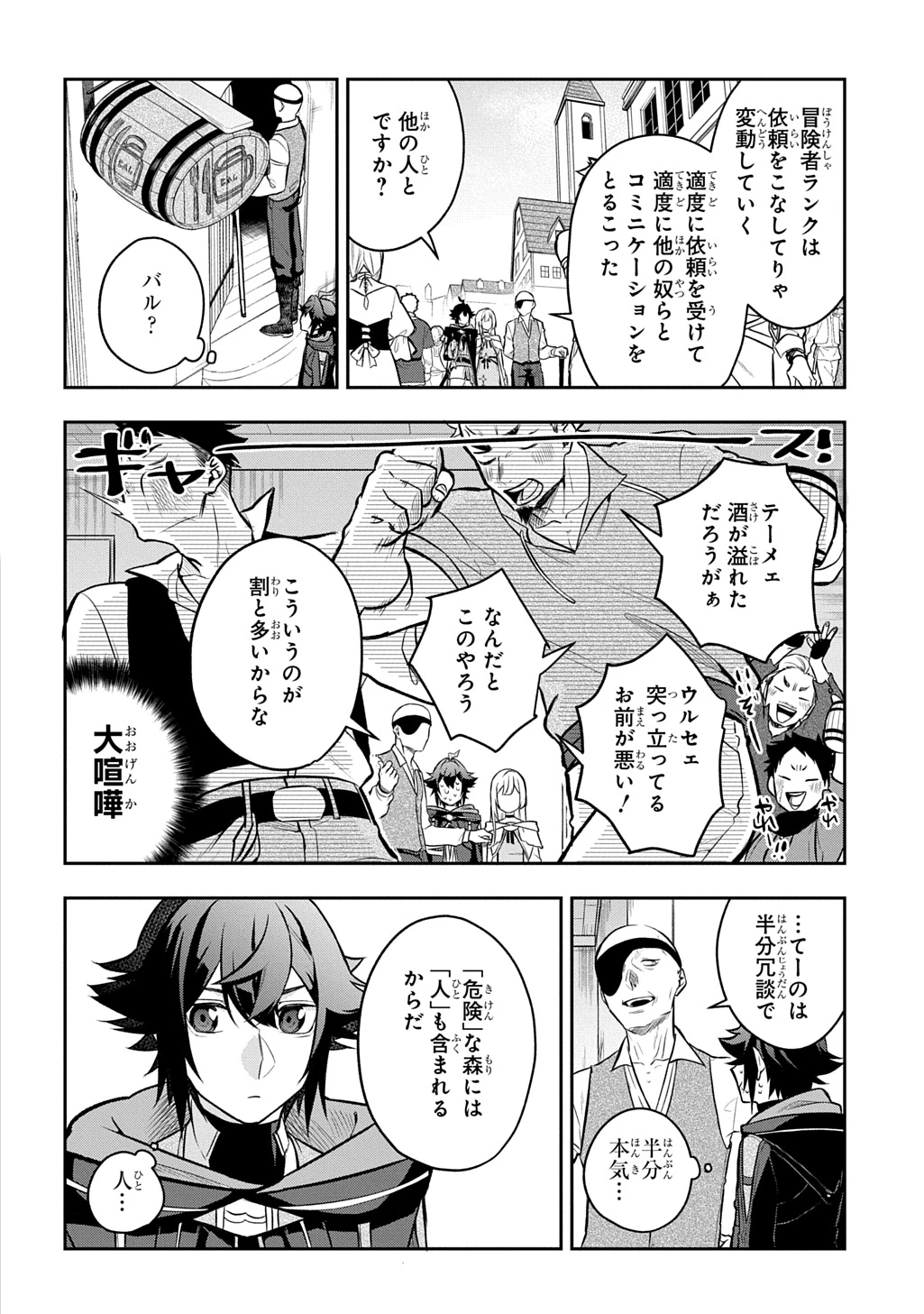 見切りから始める我流剣術 第17話 - 18