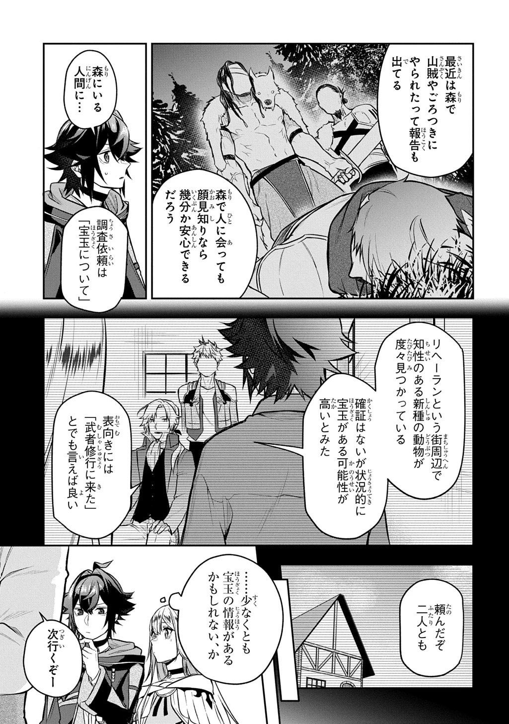 見切りから始める我流剣術 第17話 - 19