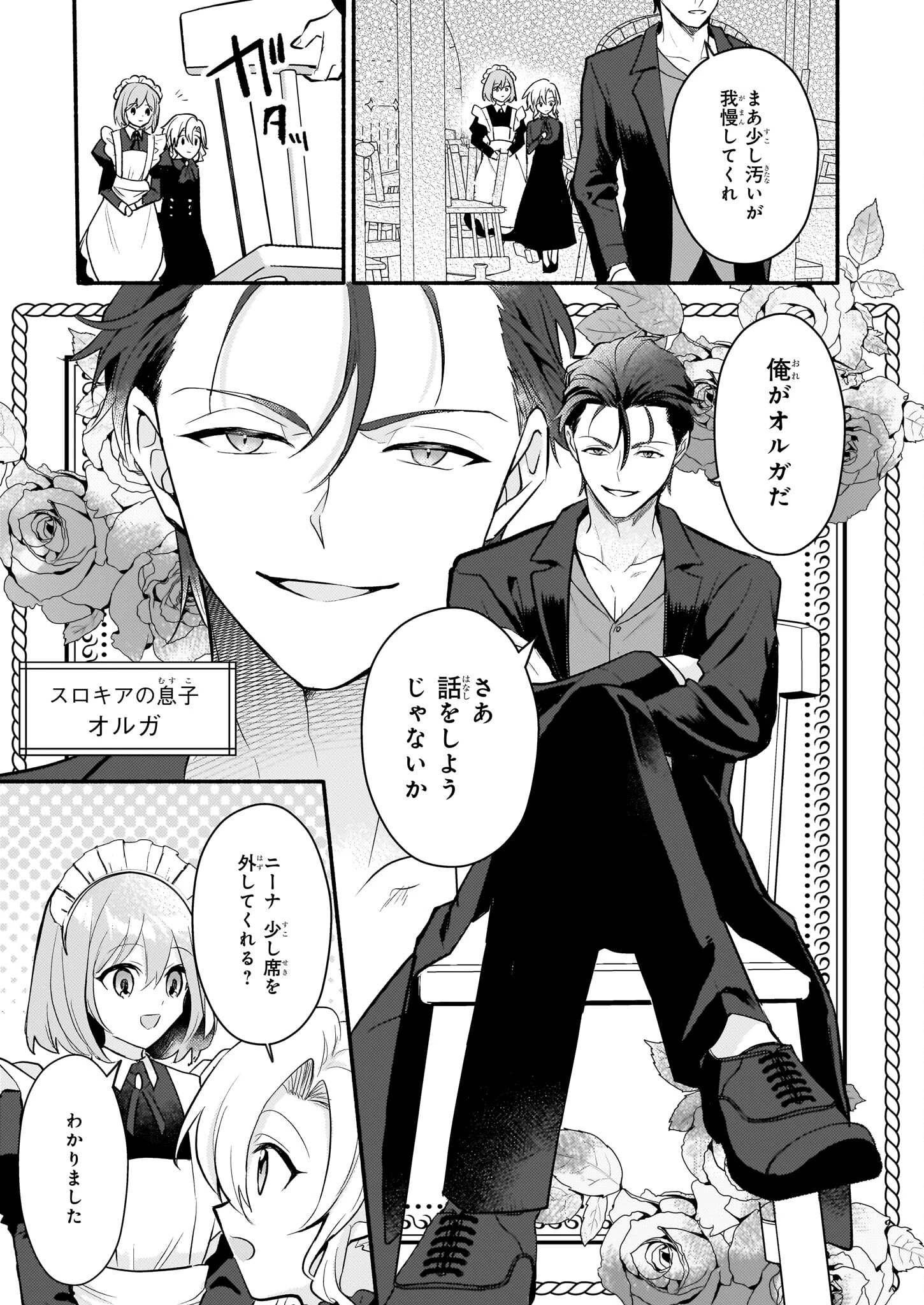 黒幕令嬢アナスタシアは、もうあきらめない 二度目の人生は自由を掴みます 第4話 - 3